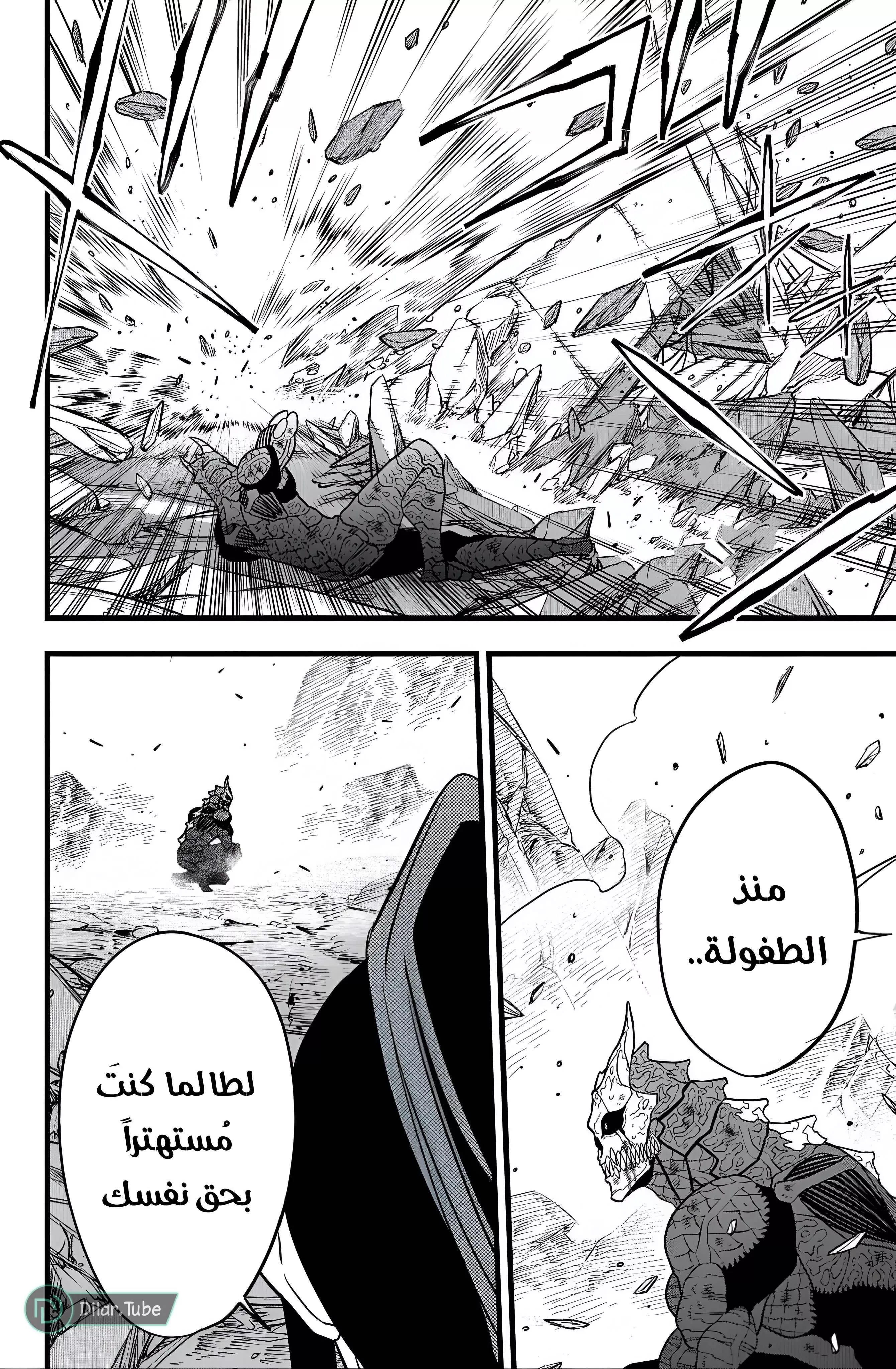 Read Kaiju No. 8 AR Manga Online