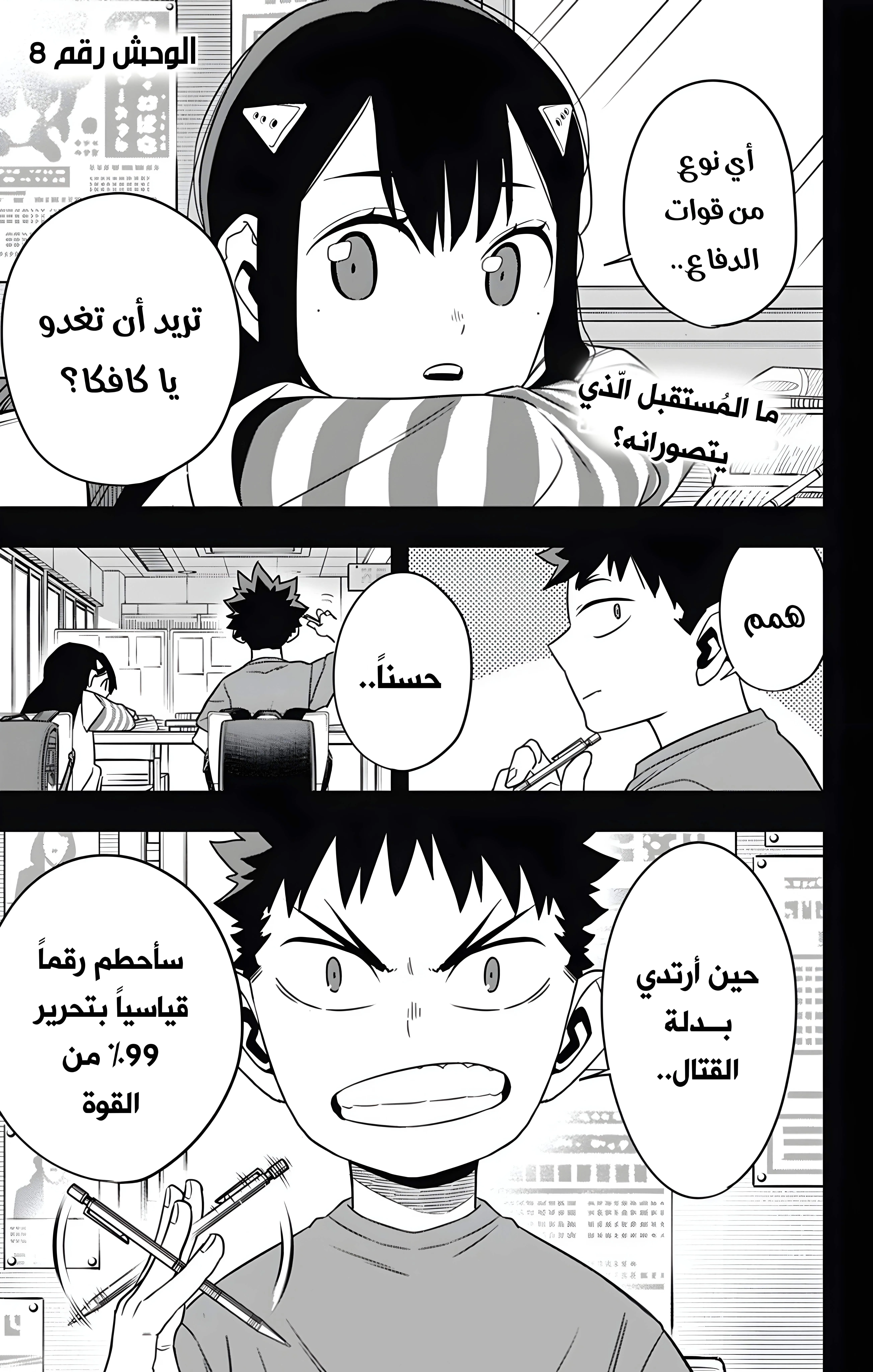 Read Kaiju No. 8 AR Manga Online