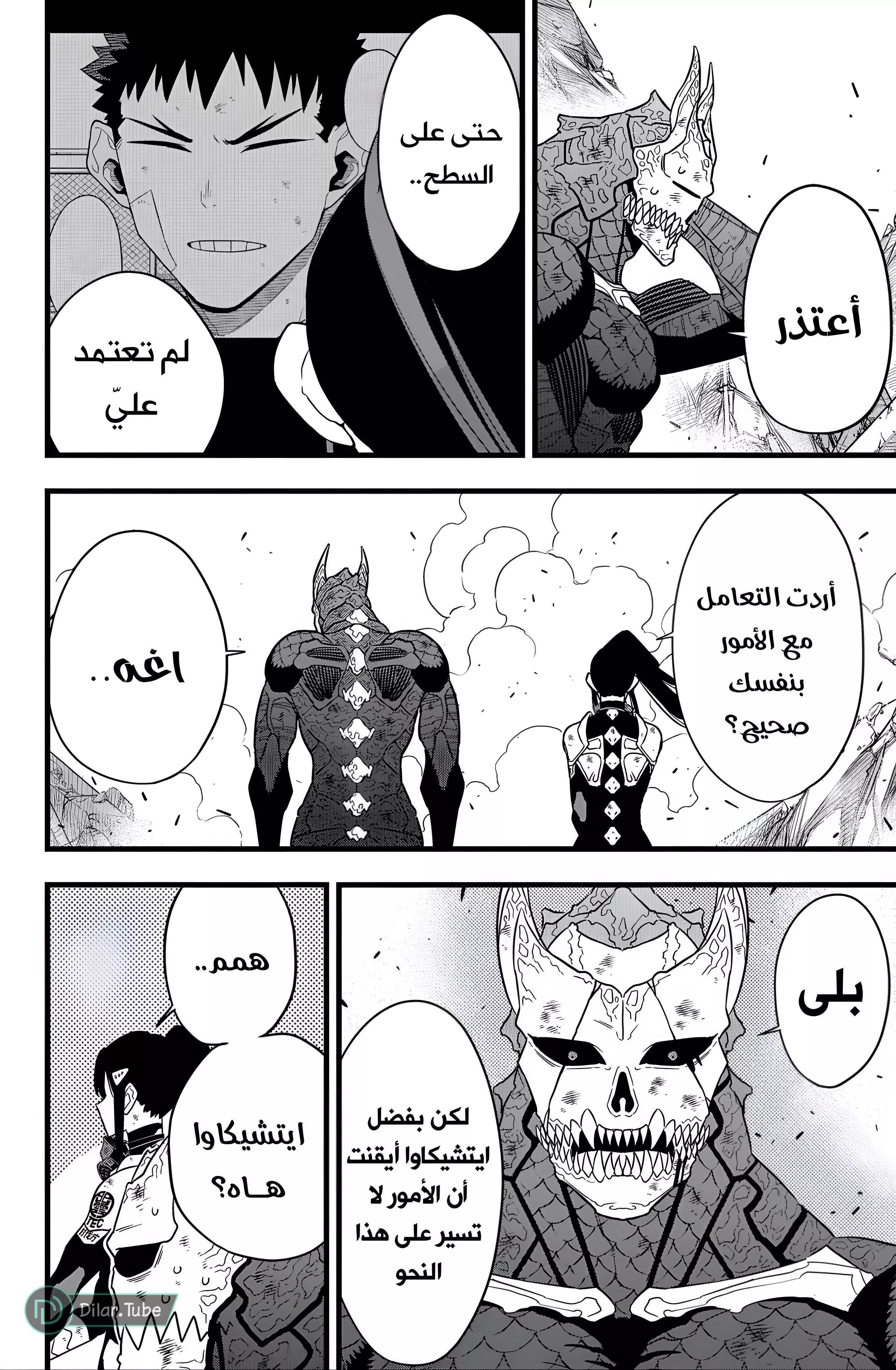 Read Kaiju No. 8 AR Manga Online