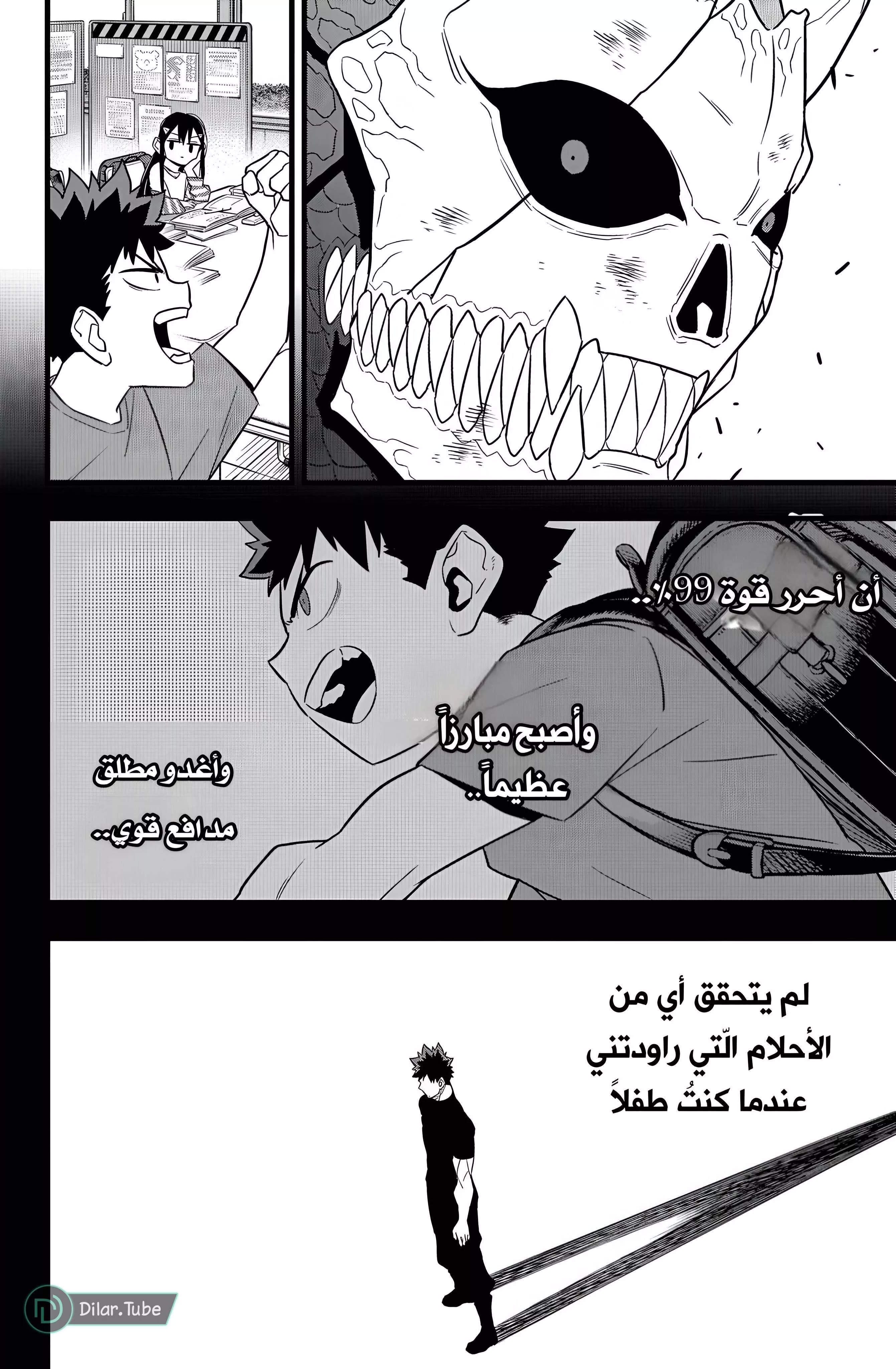 Read Kaiju No. 8 AR Manga Online