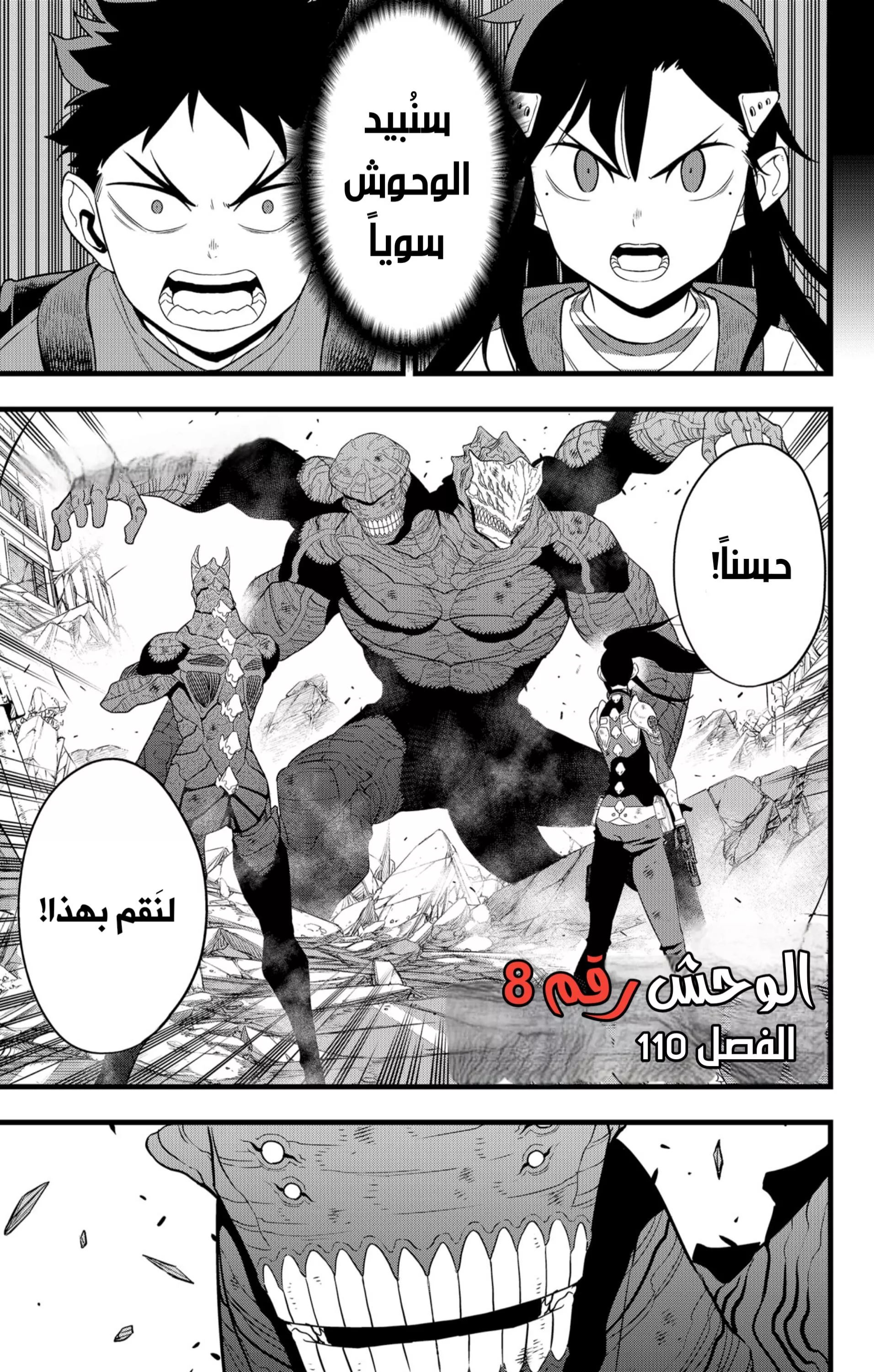 Read Kaiju No. 8 AR Manga Online