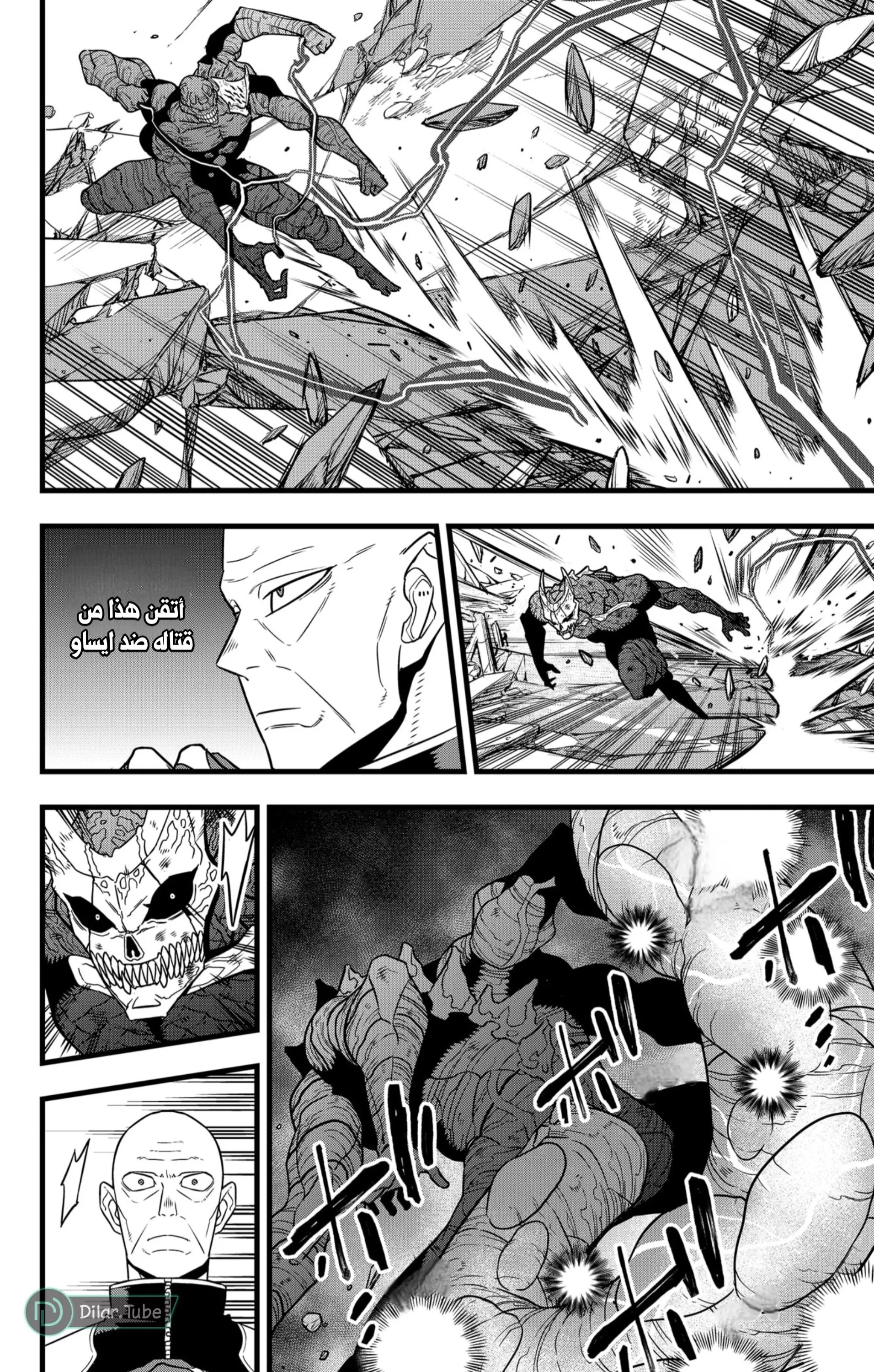 Read Kaiju No. 8 AR Manga Online