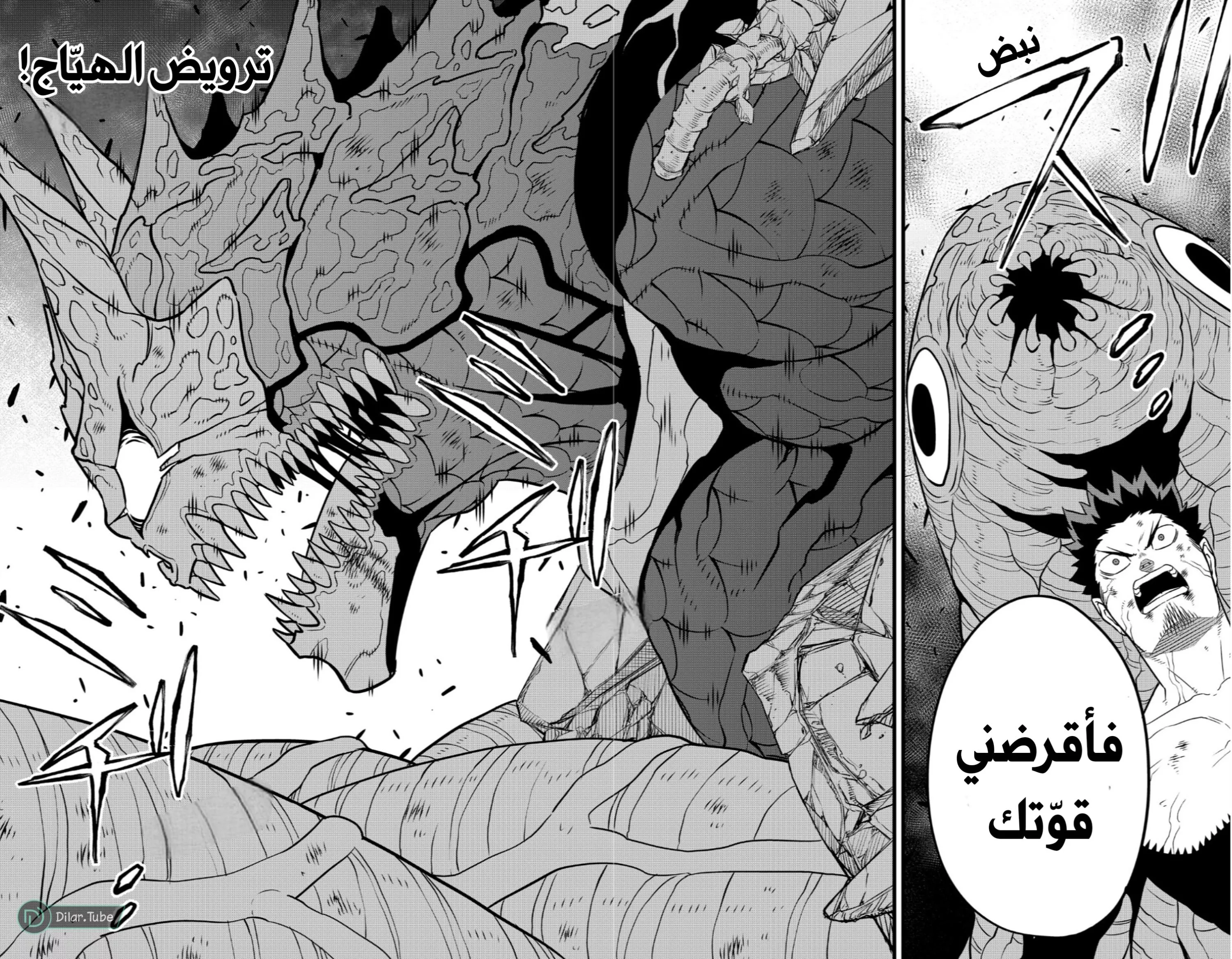 Read Kaiju No. 8 AR Manga Online