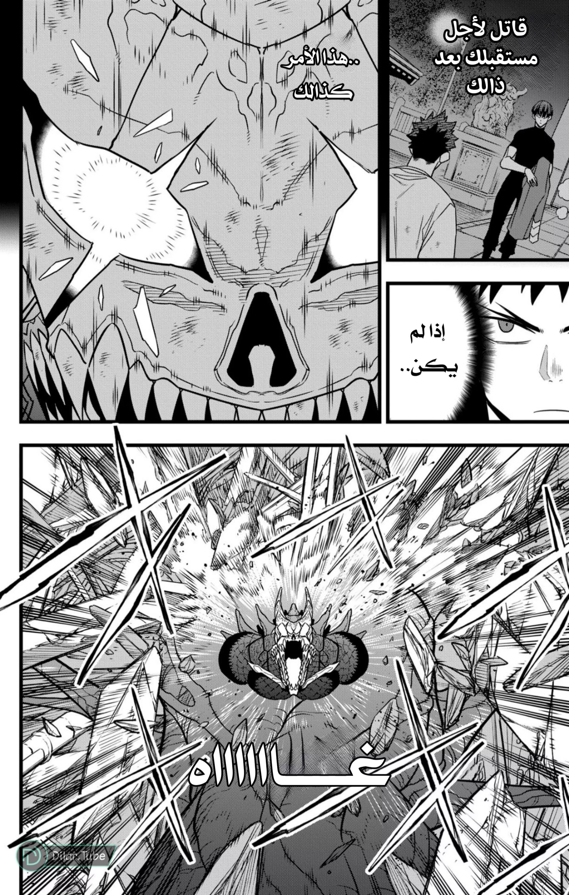 Read Kaiju No. 8 AR Manga Online