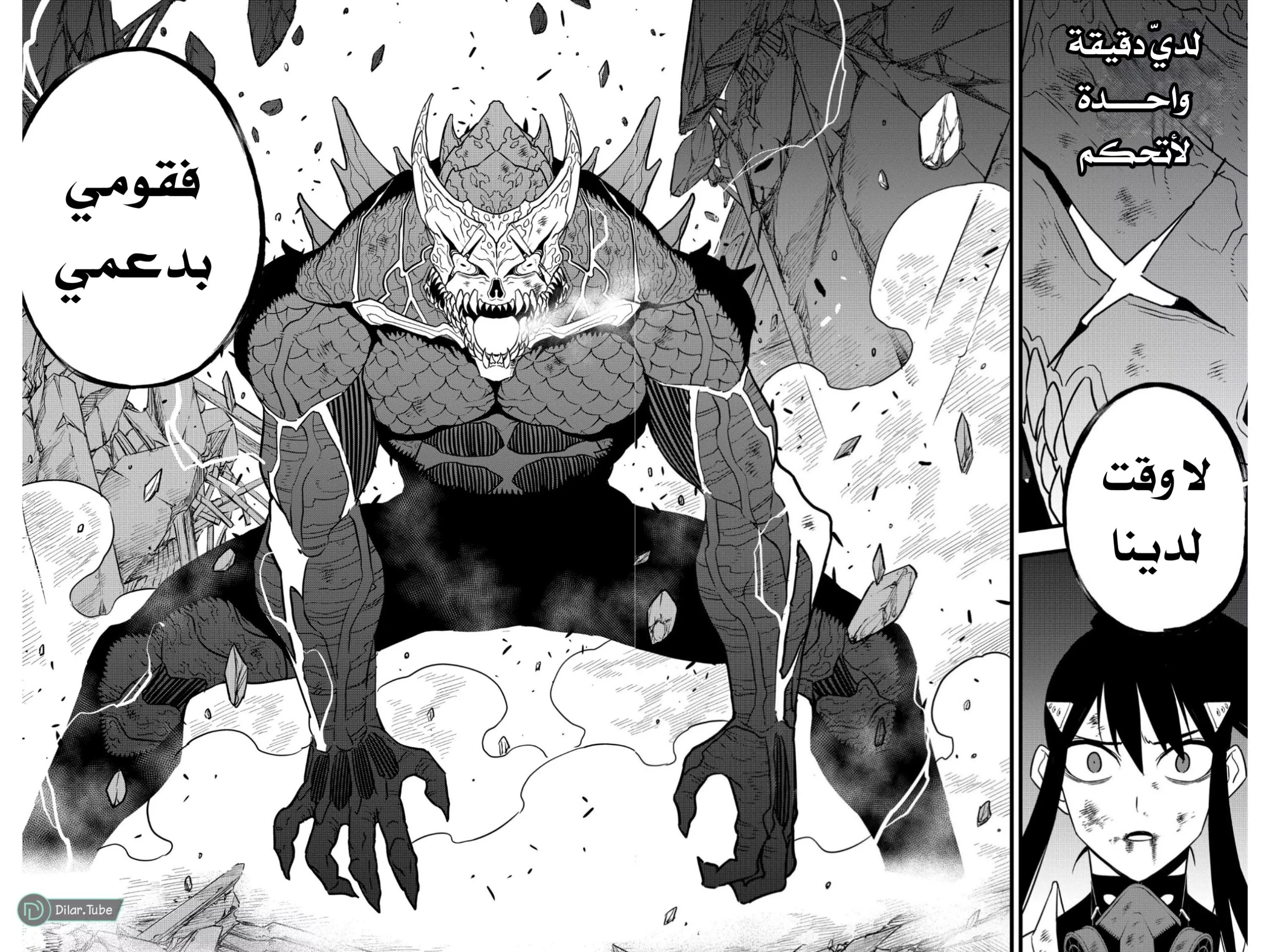 Read Kaiju No. 8 AR Manga Online
