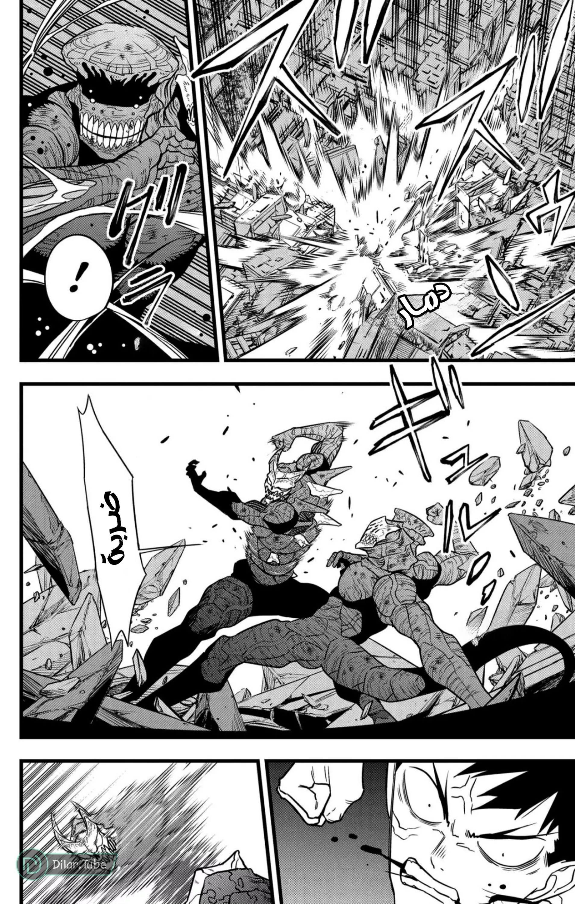 Read Kaiju No. 8 AR Manga Online