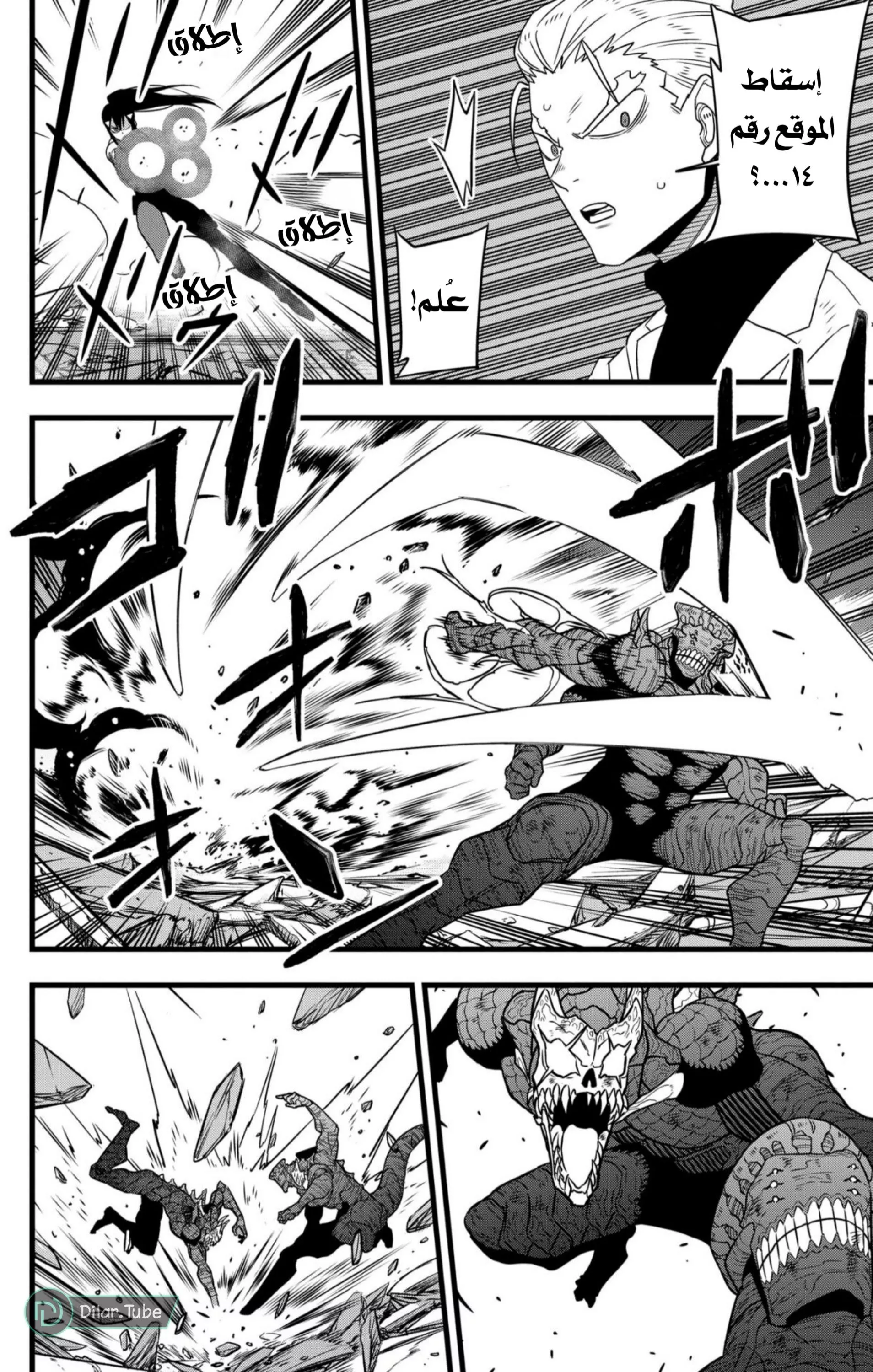 Read Kaiju No. 8 AR Manga Online