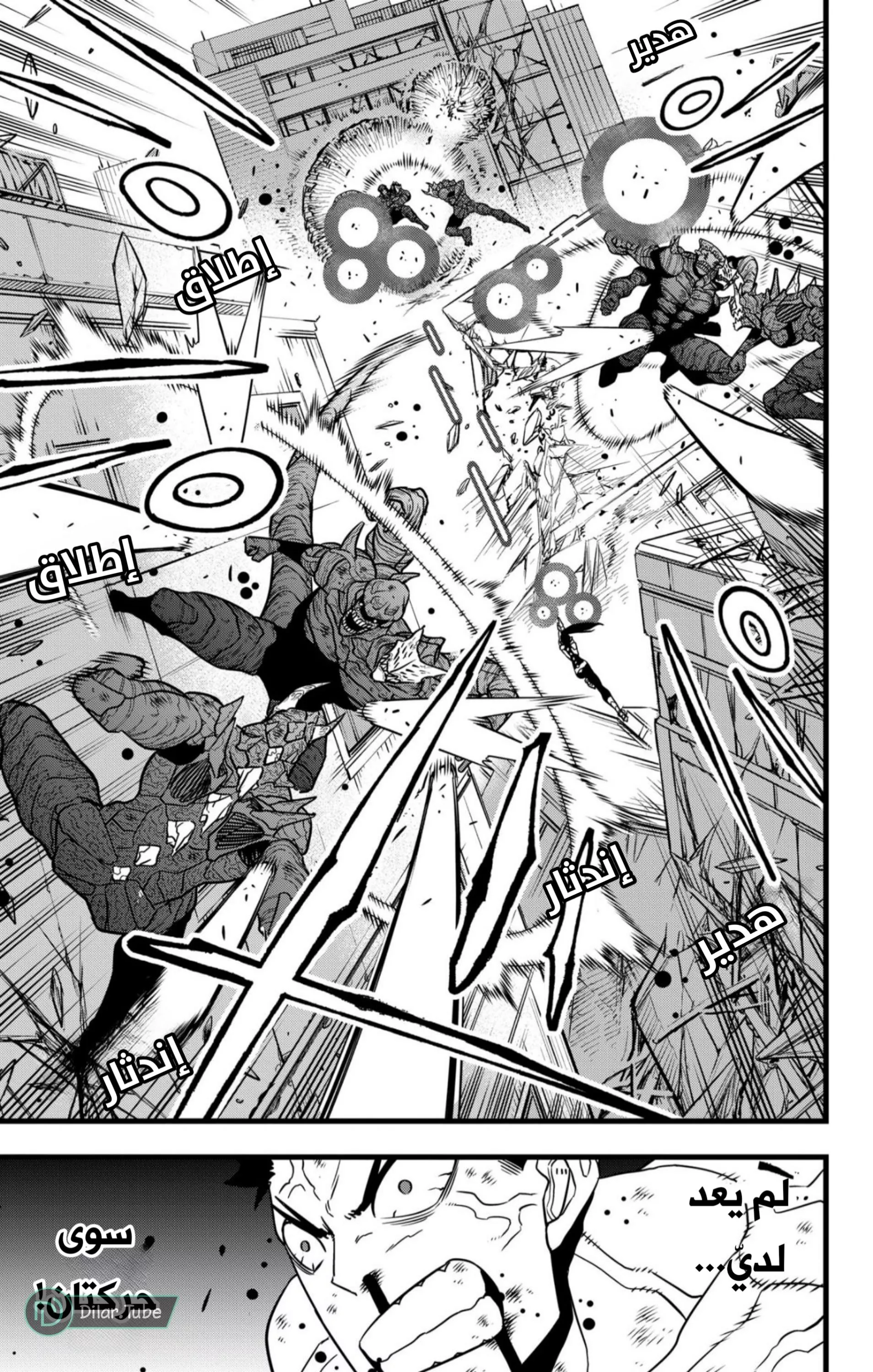 Read Kaiju No. 8 AR Manga Online