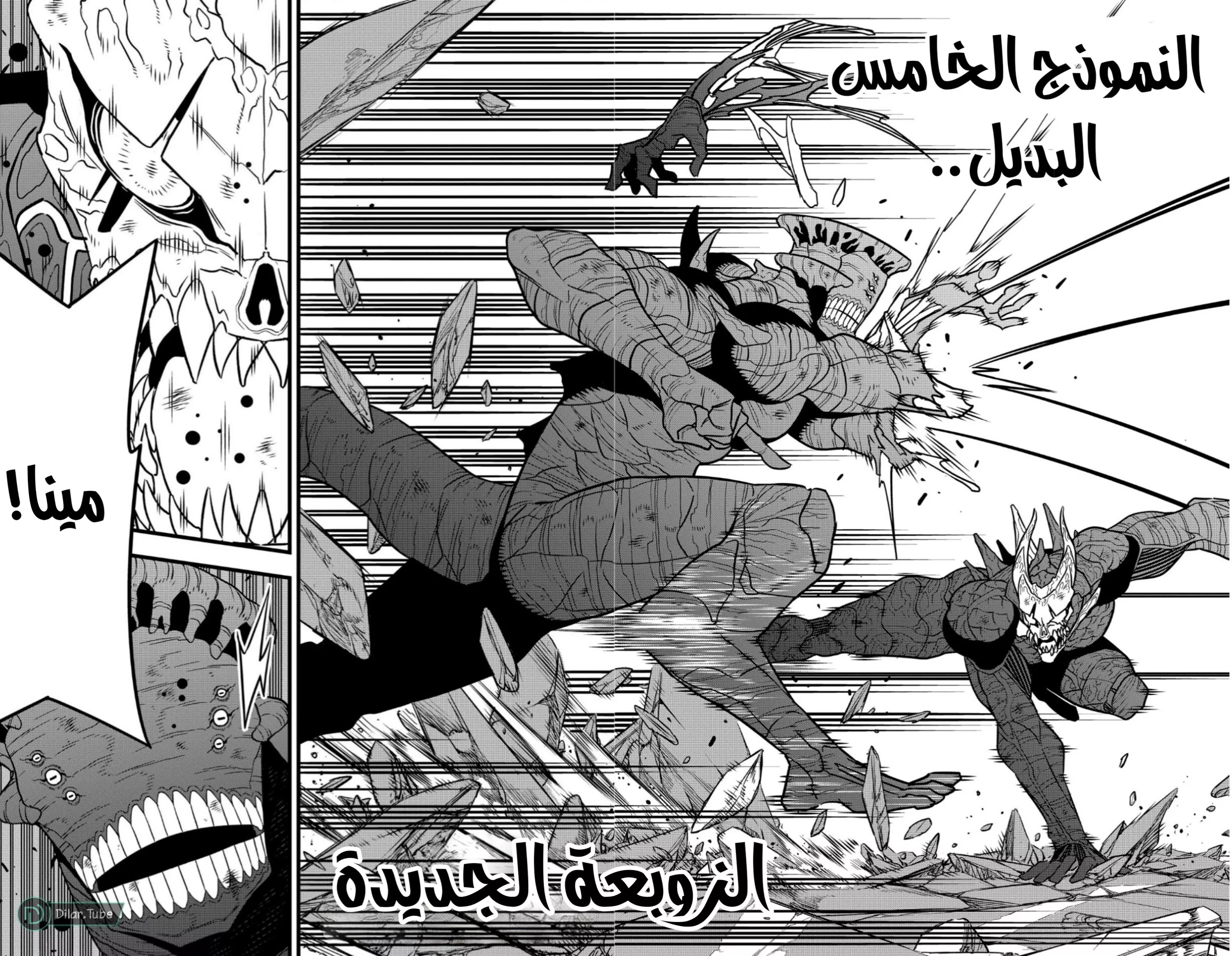 Read Kaiju No. 8 AR Manga Online