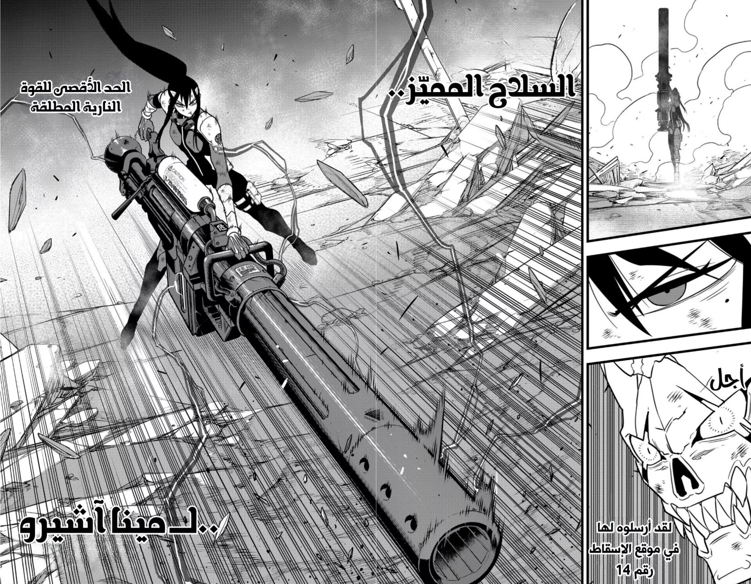 Read Kaiju No. 8 AR Manga Online