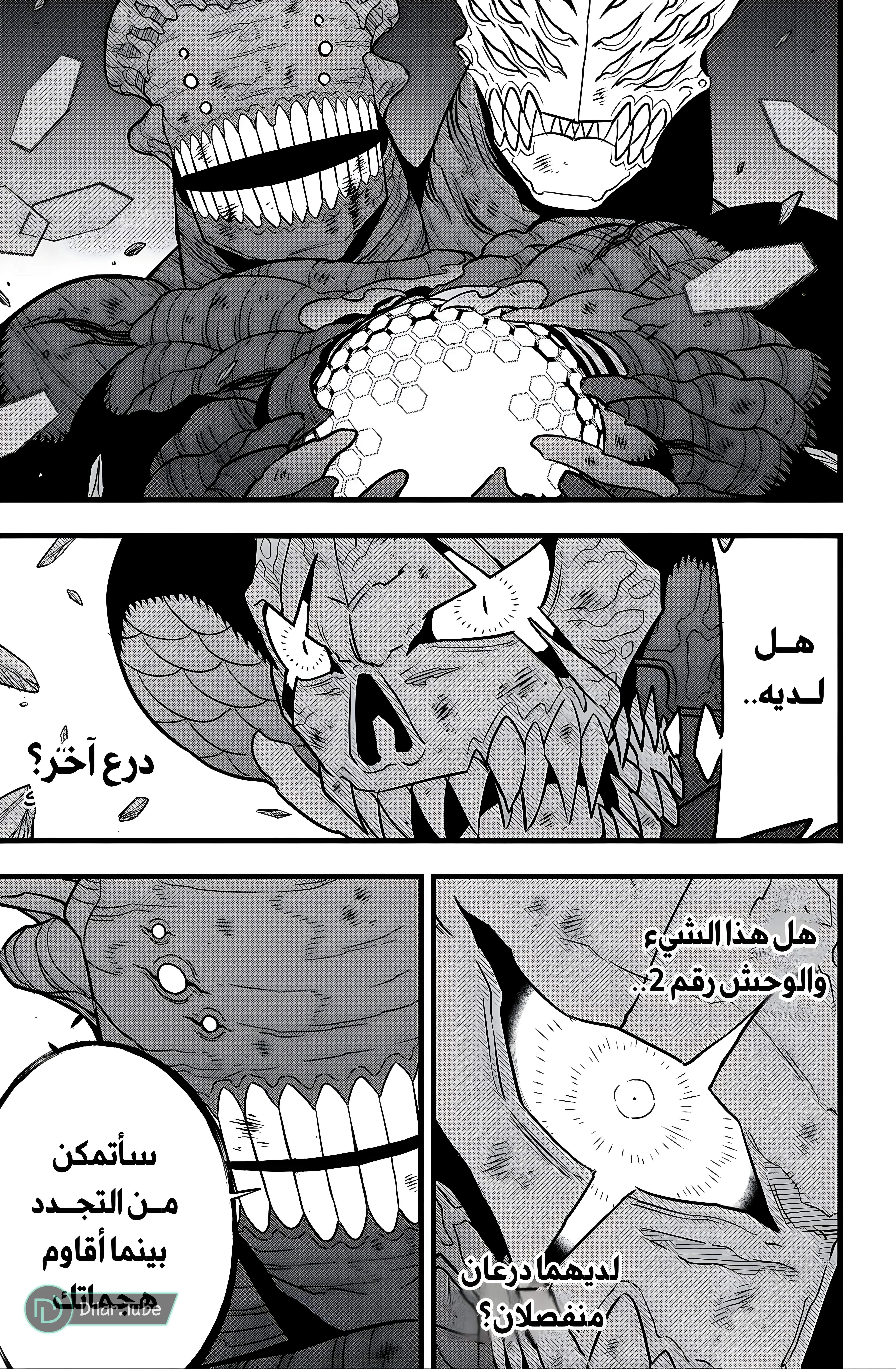 Read Kaiju No. 8 AR Manga Online