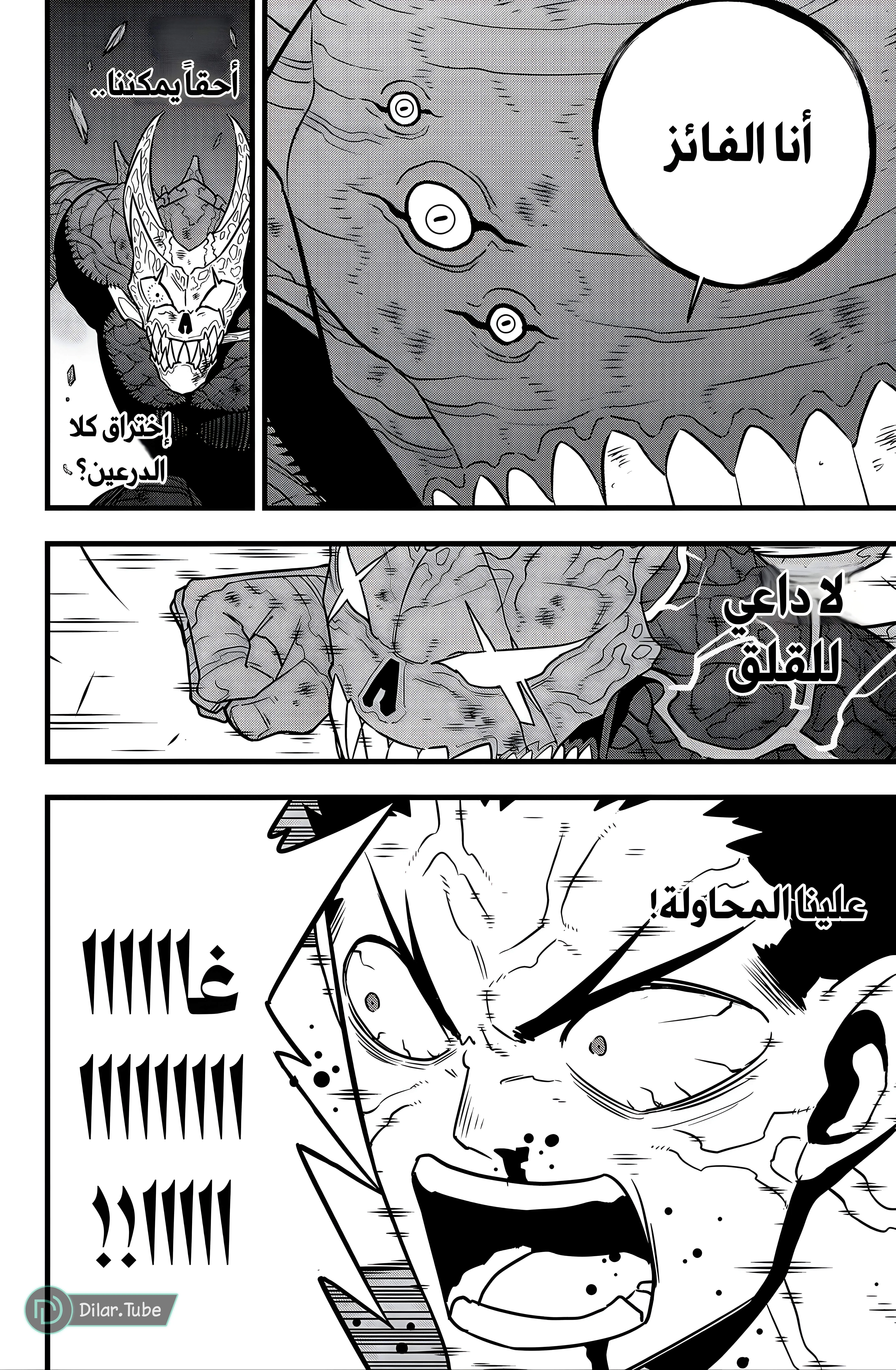 Read Kaiju No. 8 AR Manga Online