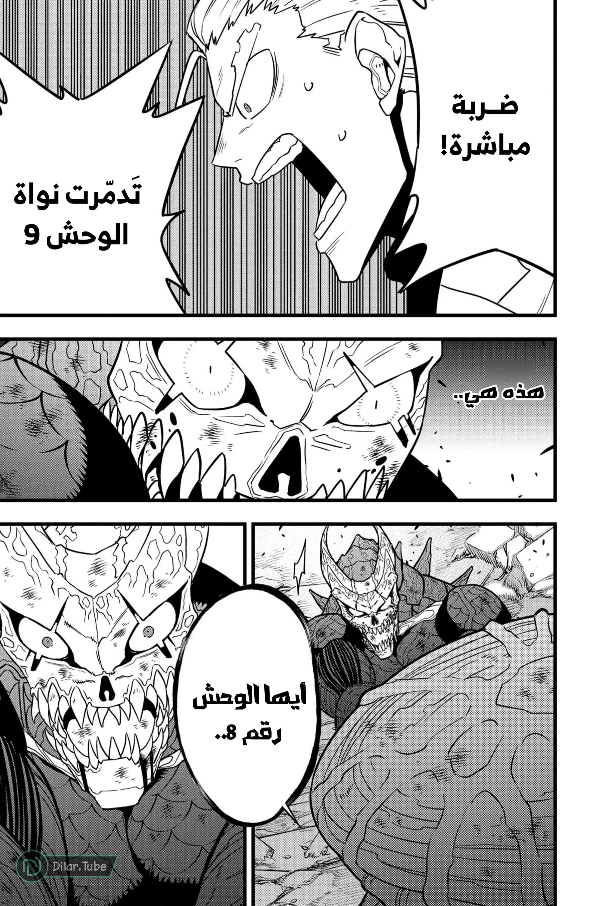 Read Kaiju No. 8 AR Manga Online