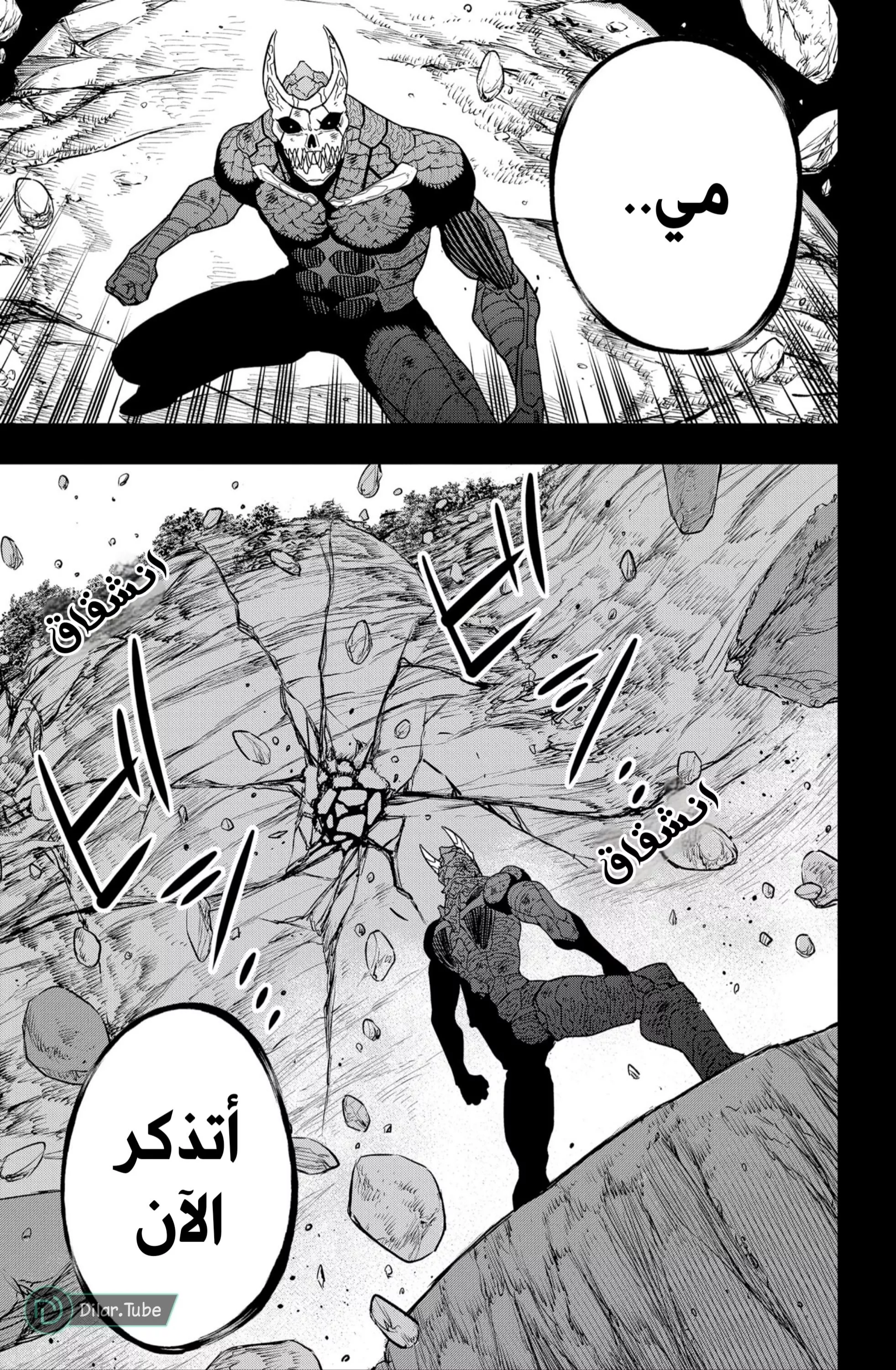 Read Kaiju No. 8 AR Manga Online