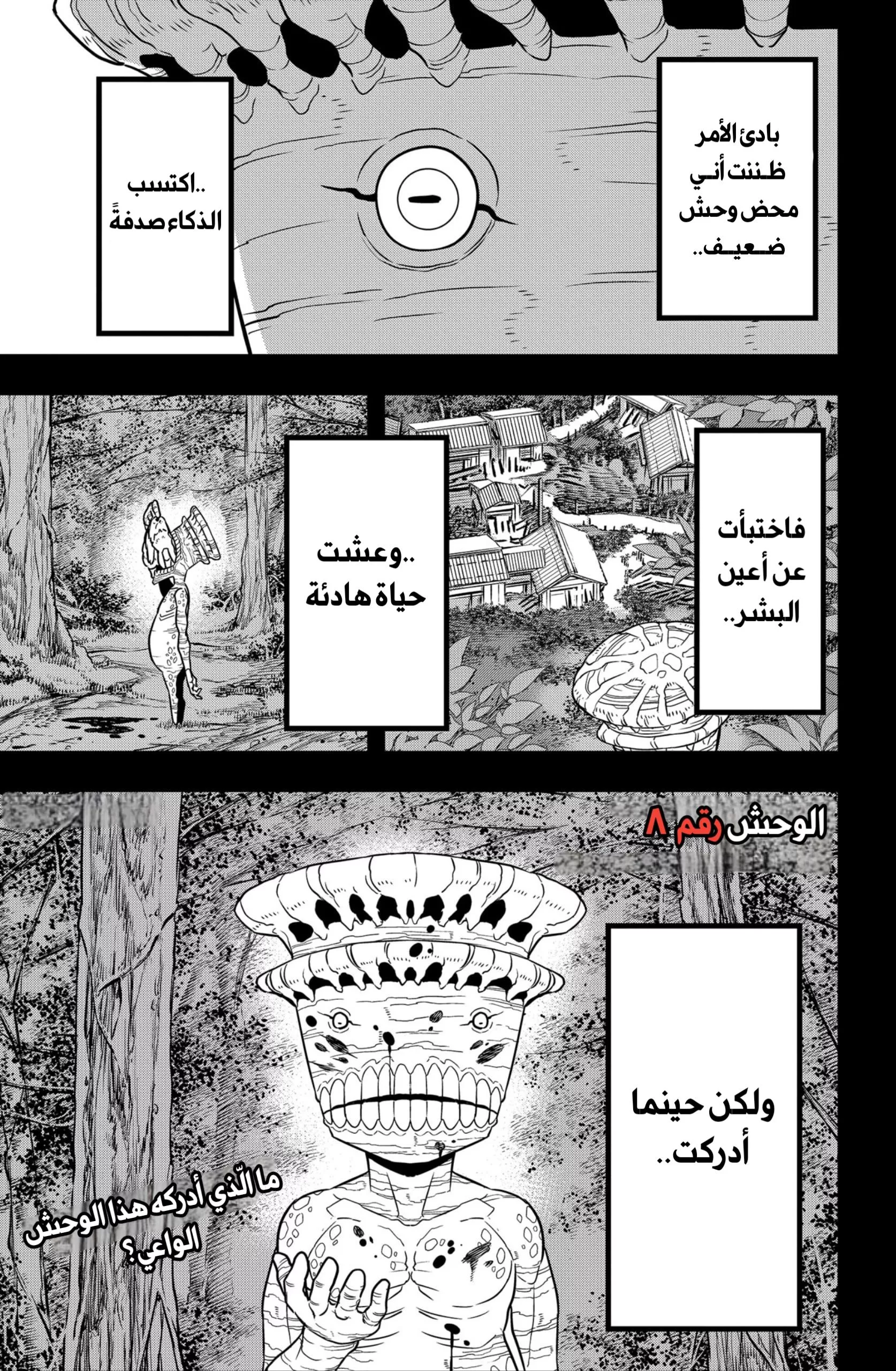 Read Kaiju No. 8 AR Manga Online