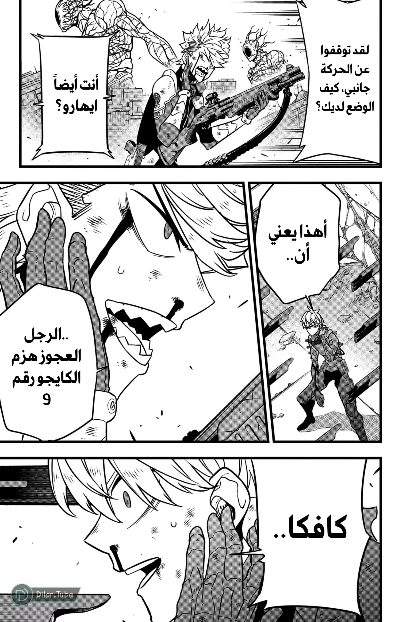 Read Kaiju No. 8 AR Manga Online