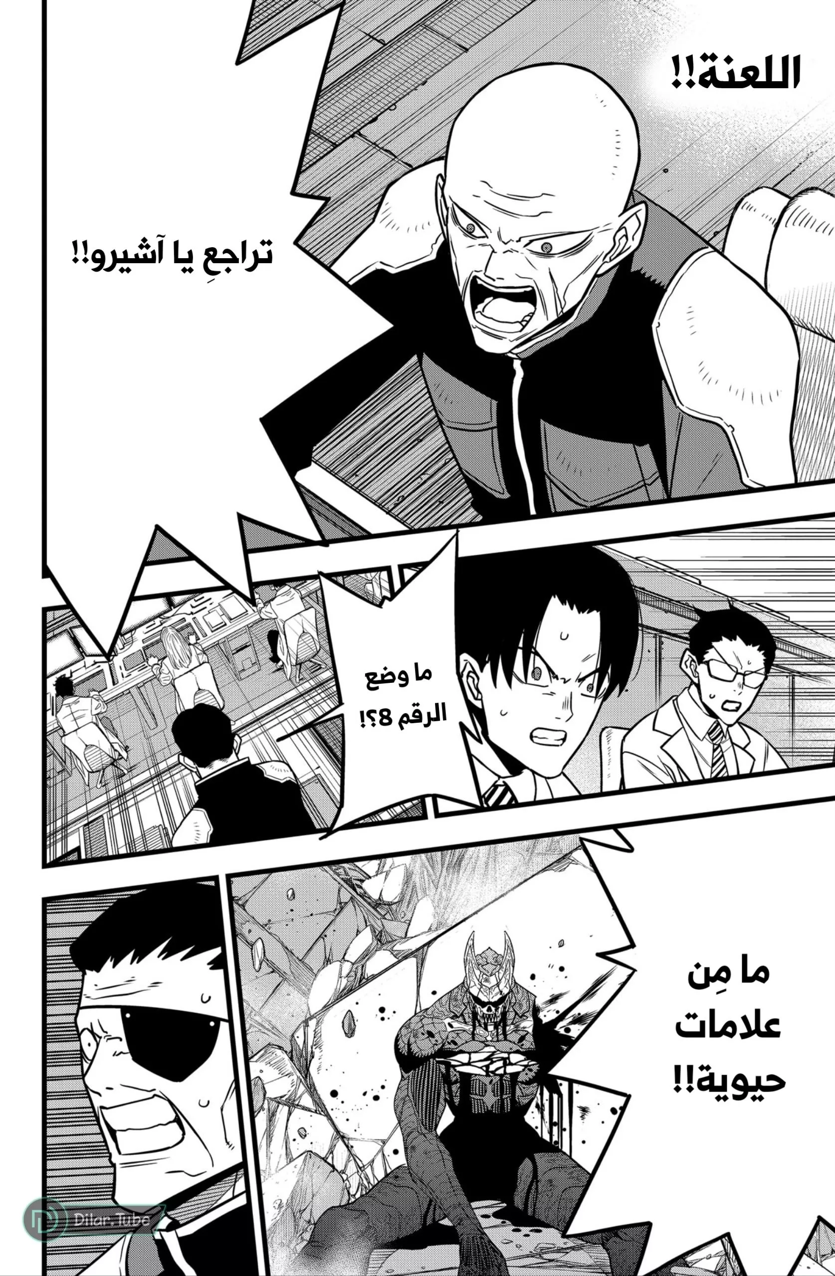 Read Kaiju No. 8 AR Manga Online