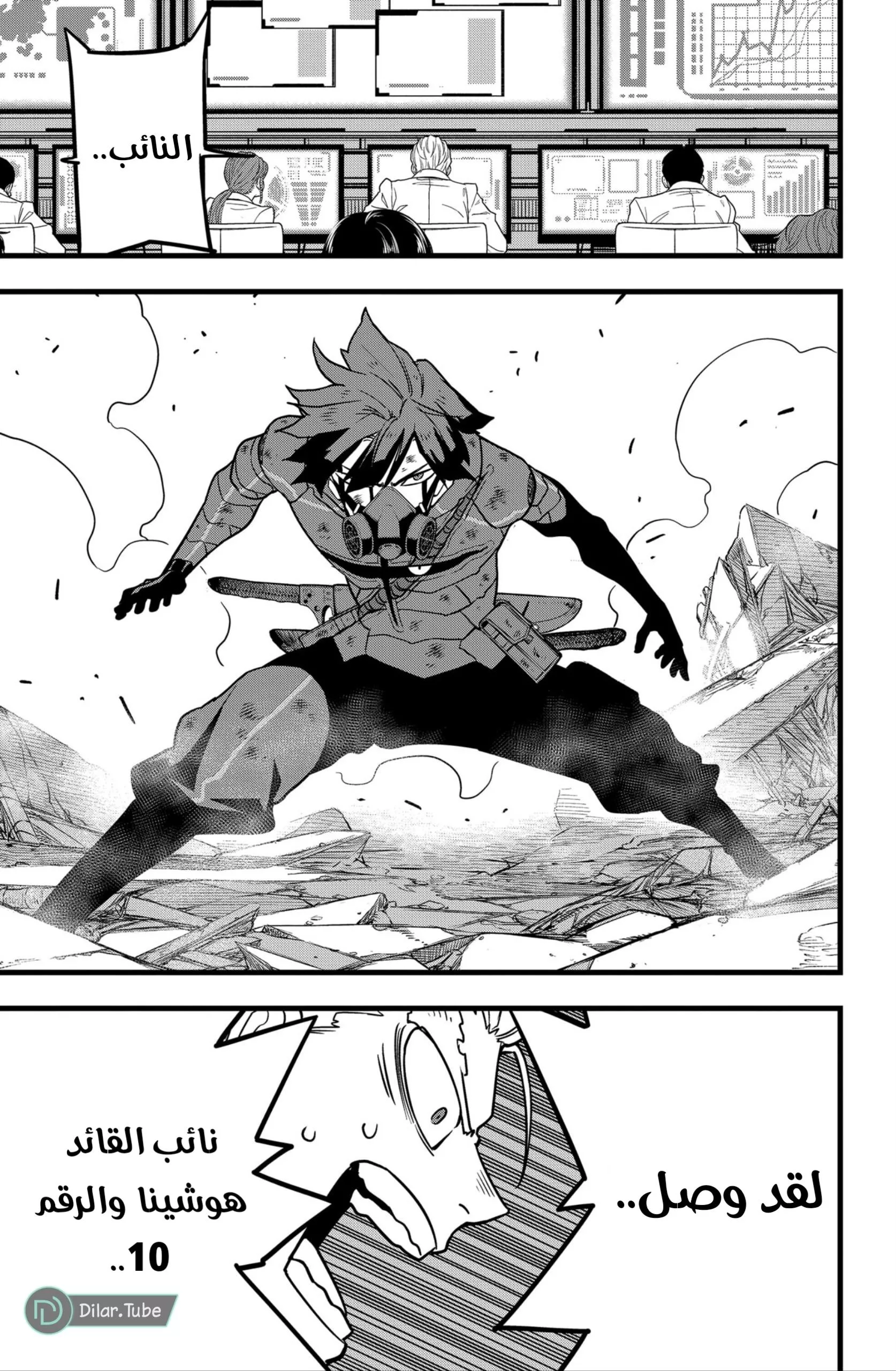 Read Kaiju No. 8 AR Manga Online