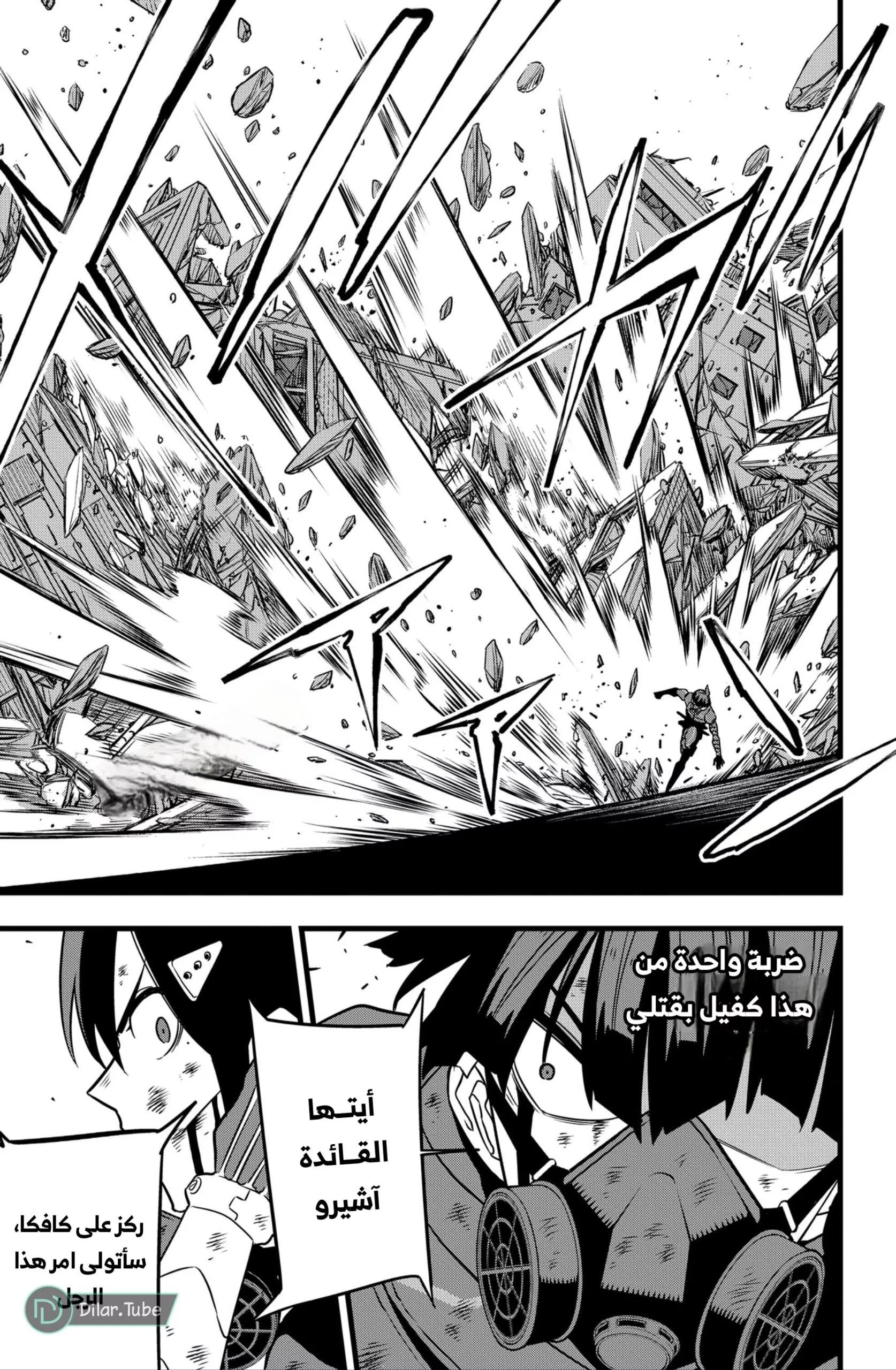 Read Kaiju No. 8 AR Manga Online