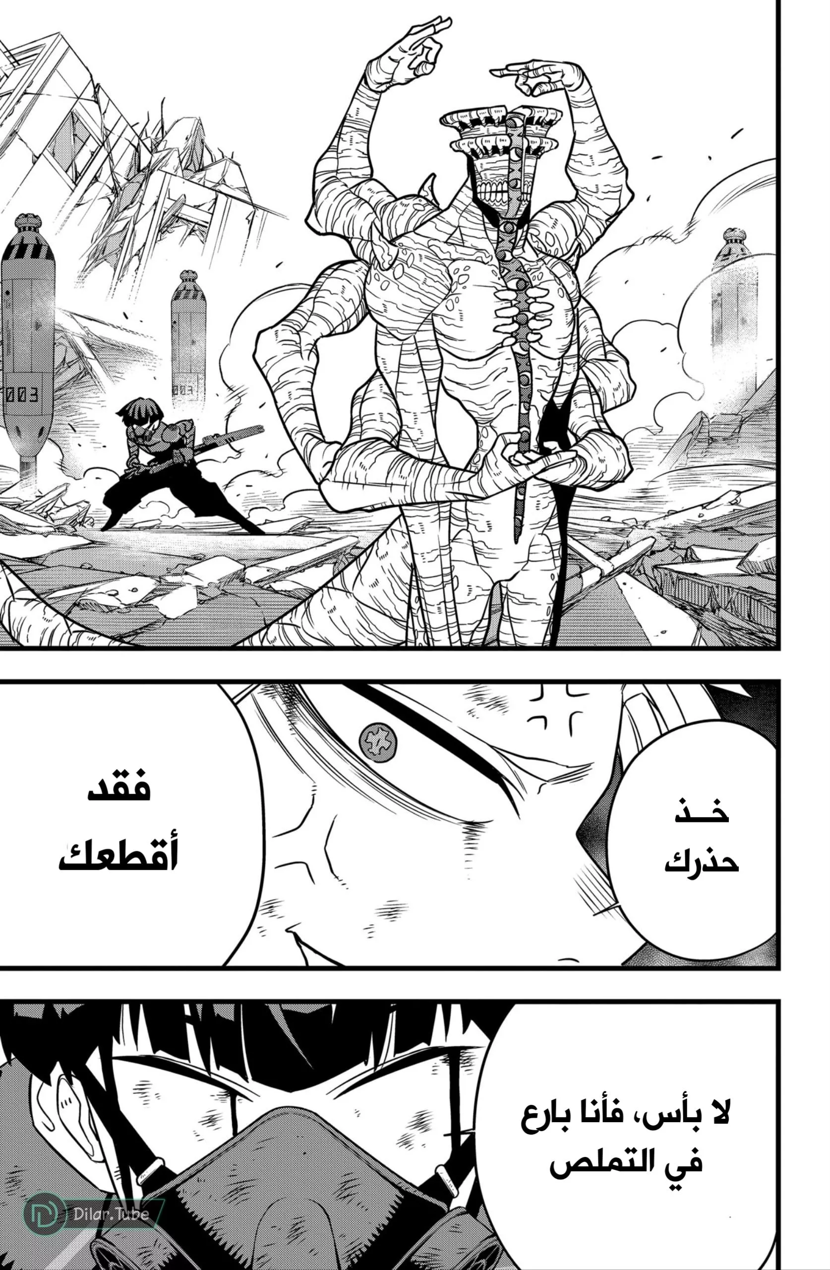 Read Kaiju No. 8 AR Manga Online