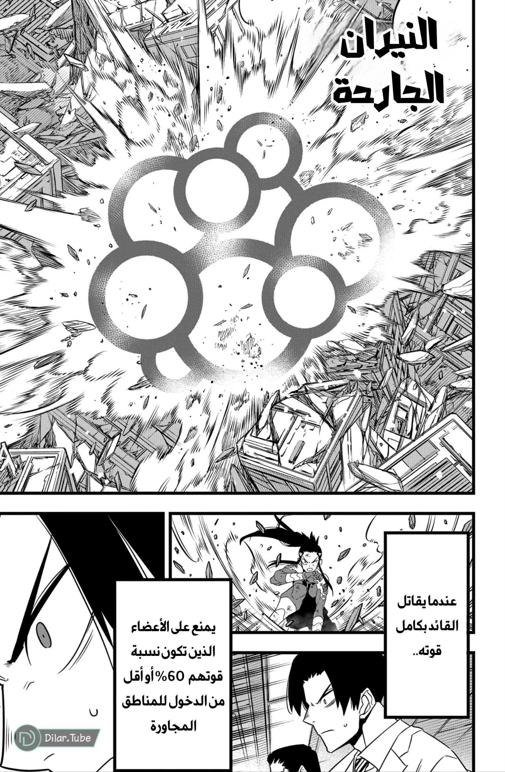 Read Kaiju No. 8 AR Manga Online