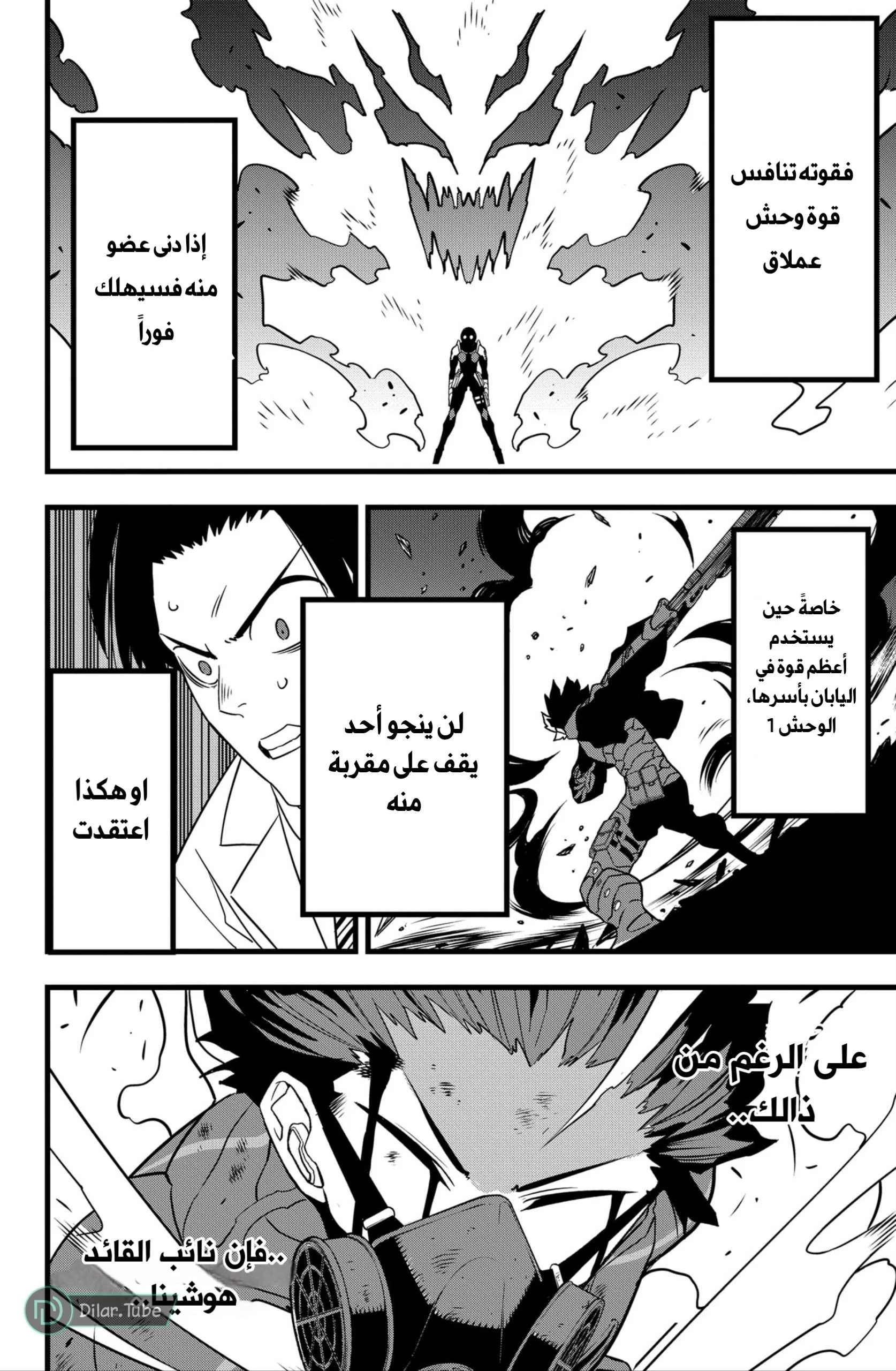 Read Kaiju No. 8 AR Manga Online