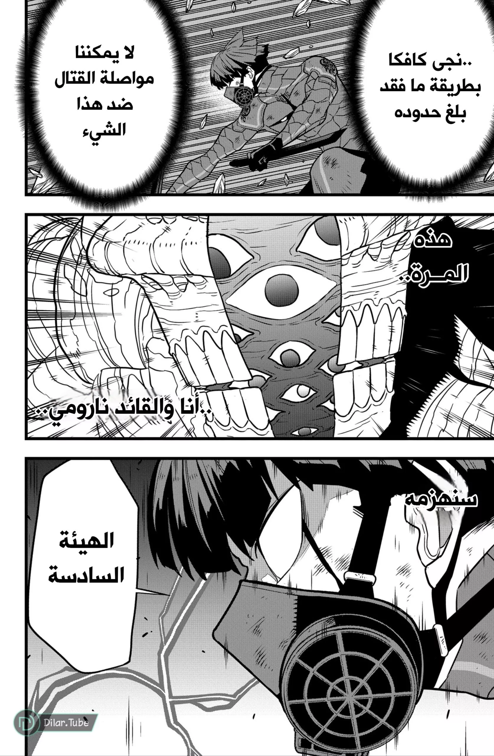 Read Kaiju No. 8 AR Manga Online