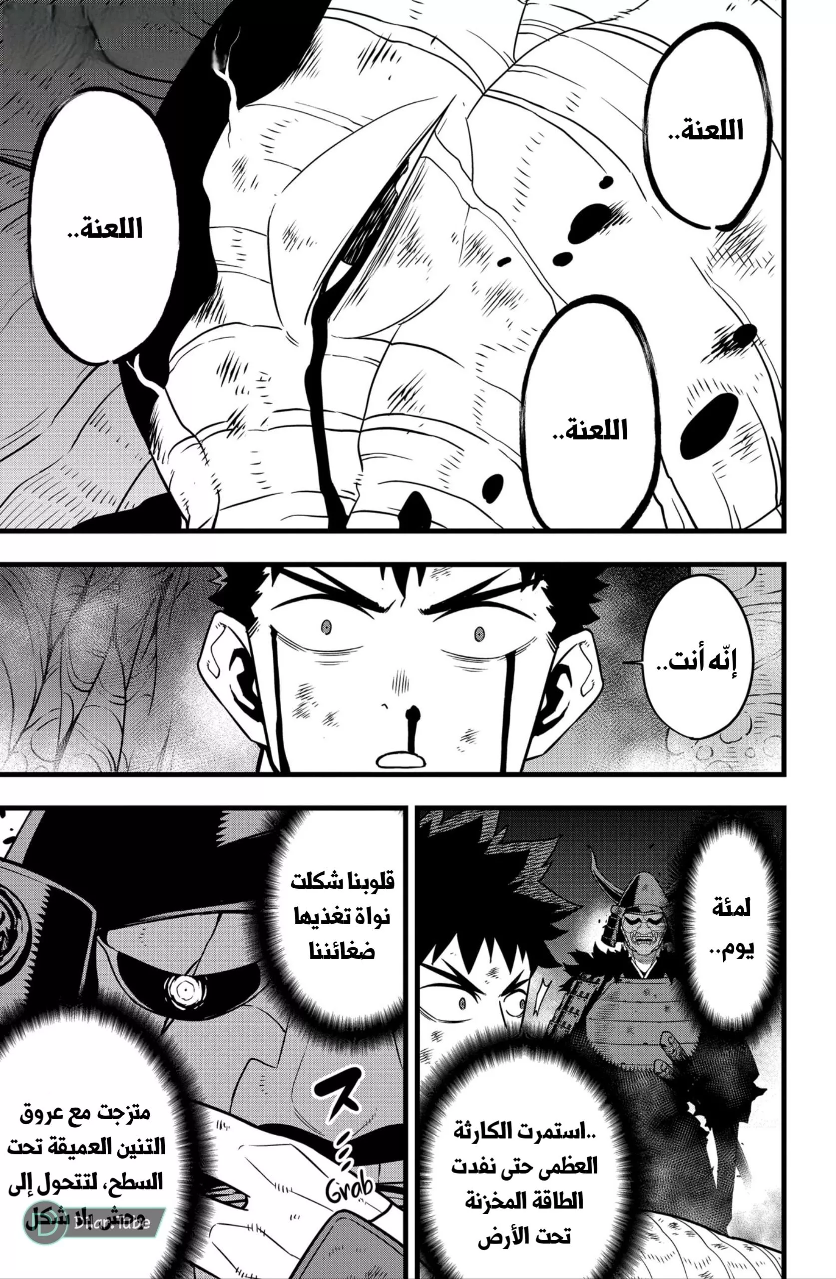 Read Kaiju No. 8 AR Manga Online