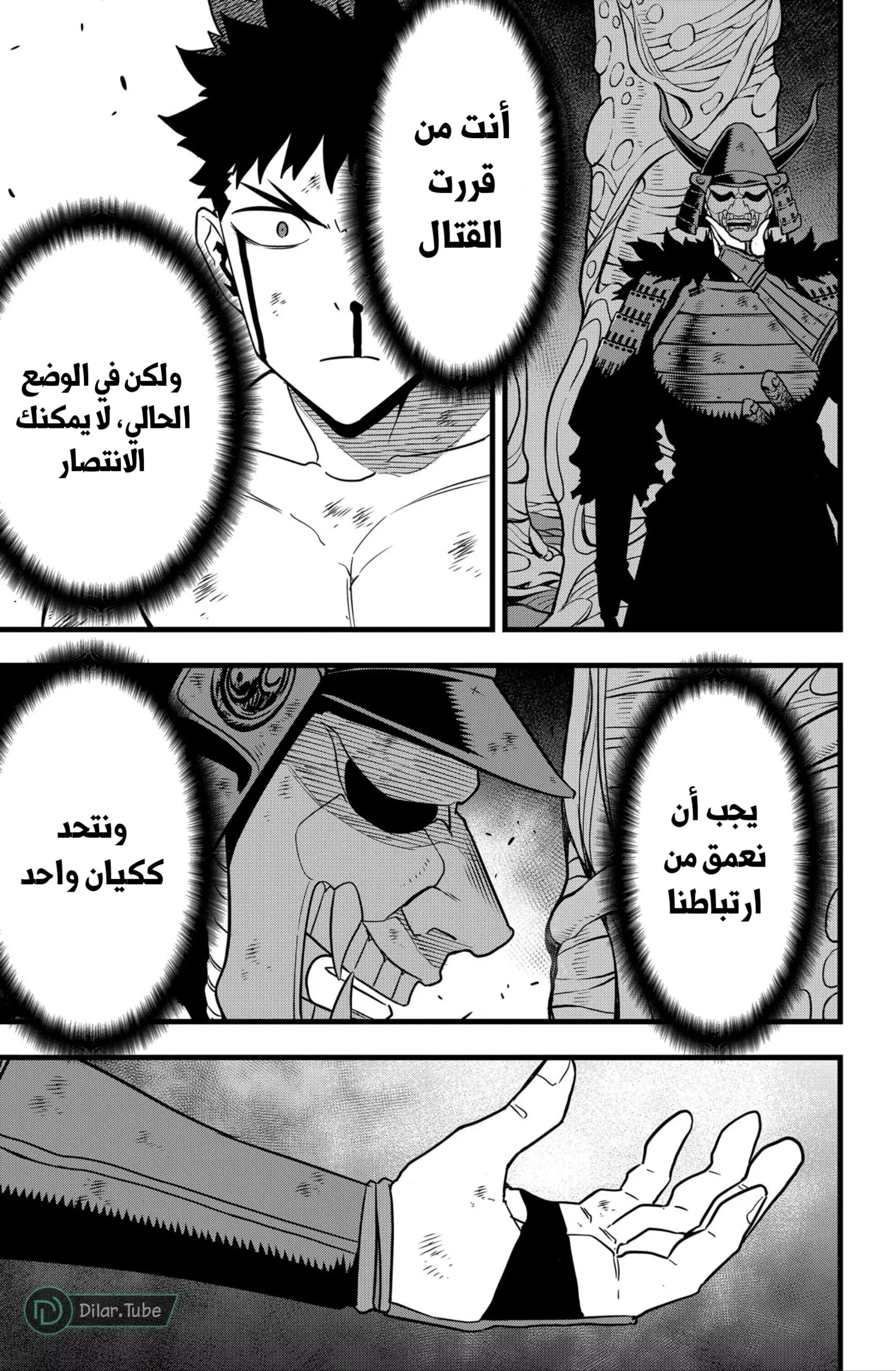 Read Kaiju No. 8 AR Manga Online