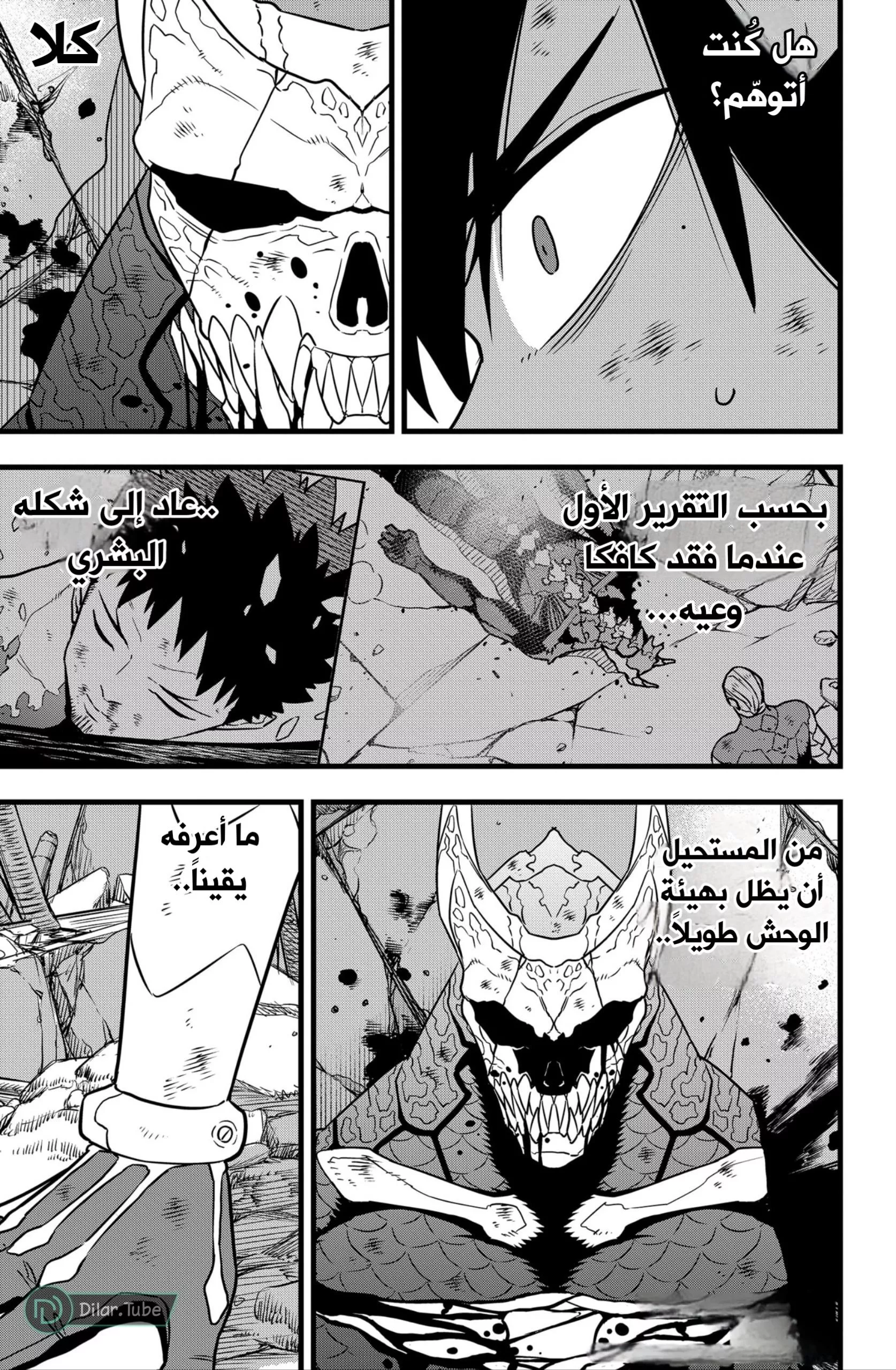 Read Kaiju No. 8 AR Manga Online