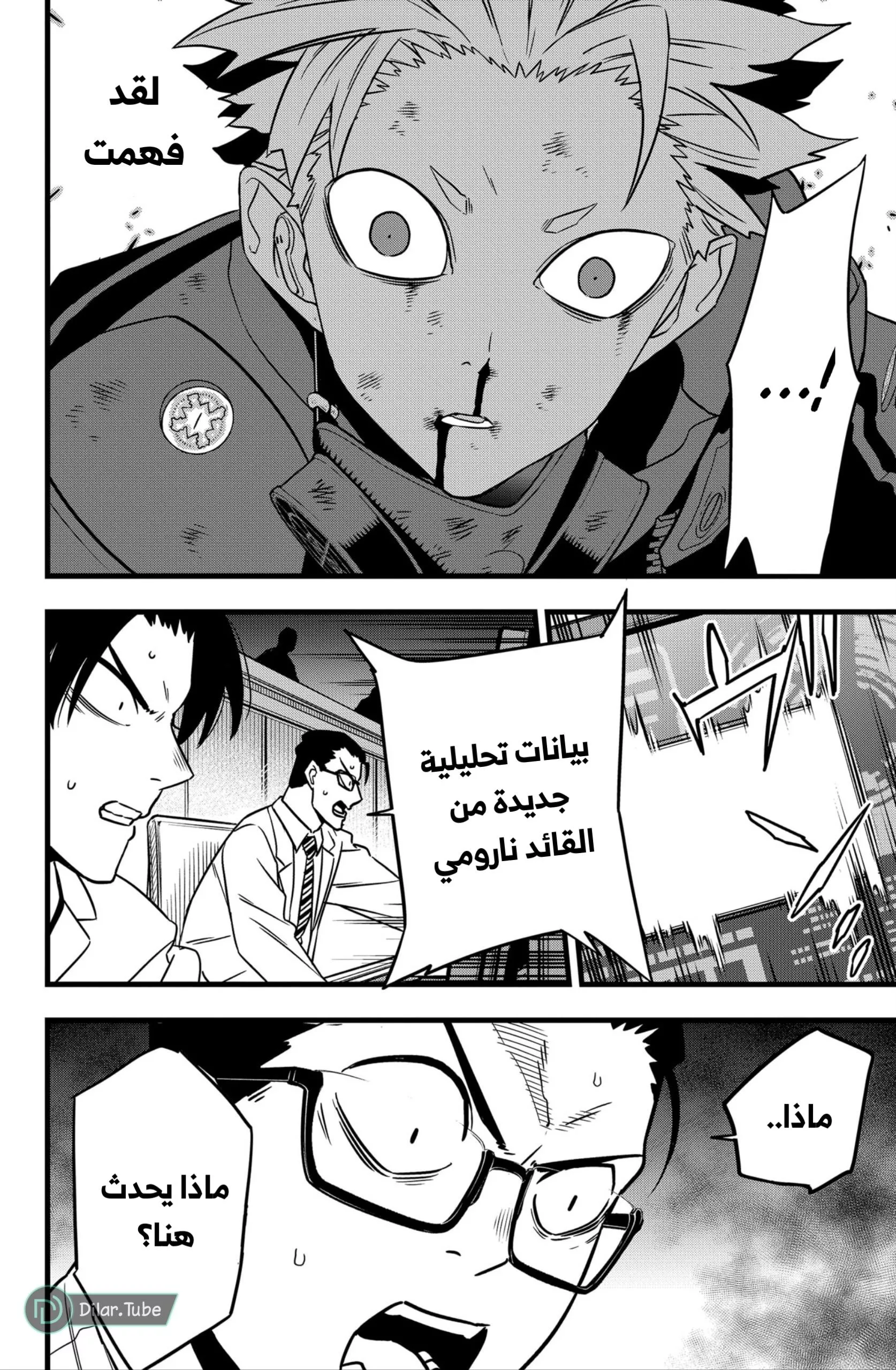 Read Kaiju No. 8 AR Manga Online