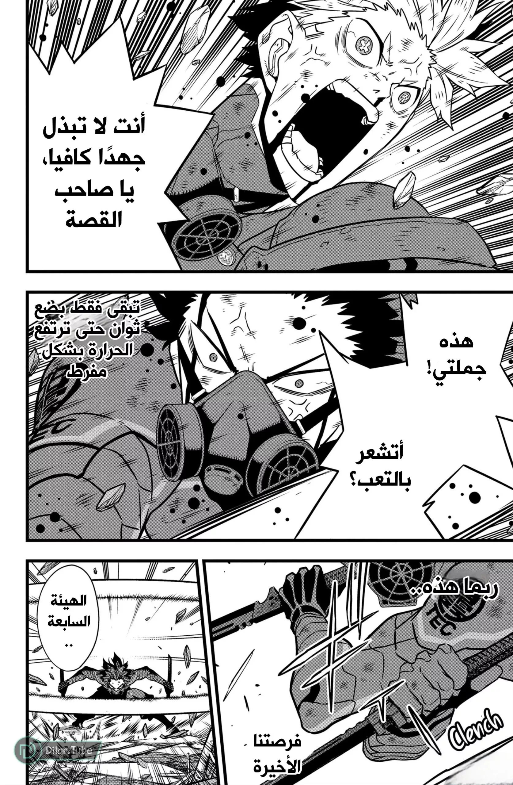 Read Kaiju No. 8 AR Manga Online