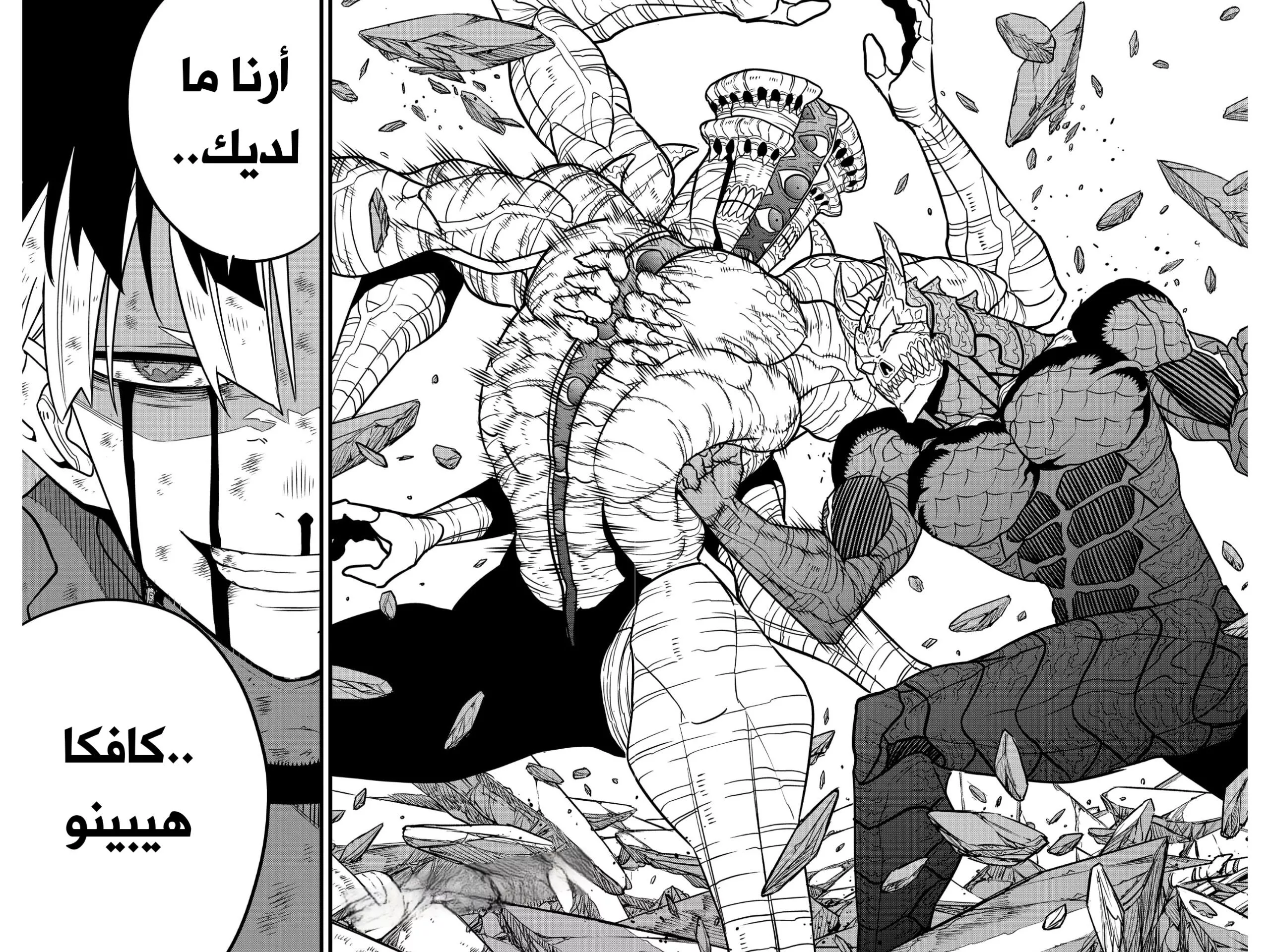 Read Kaiju No. 8 AR Manga Online