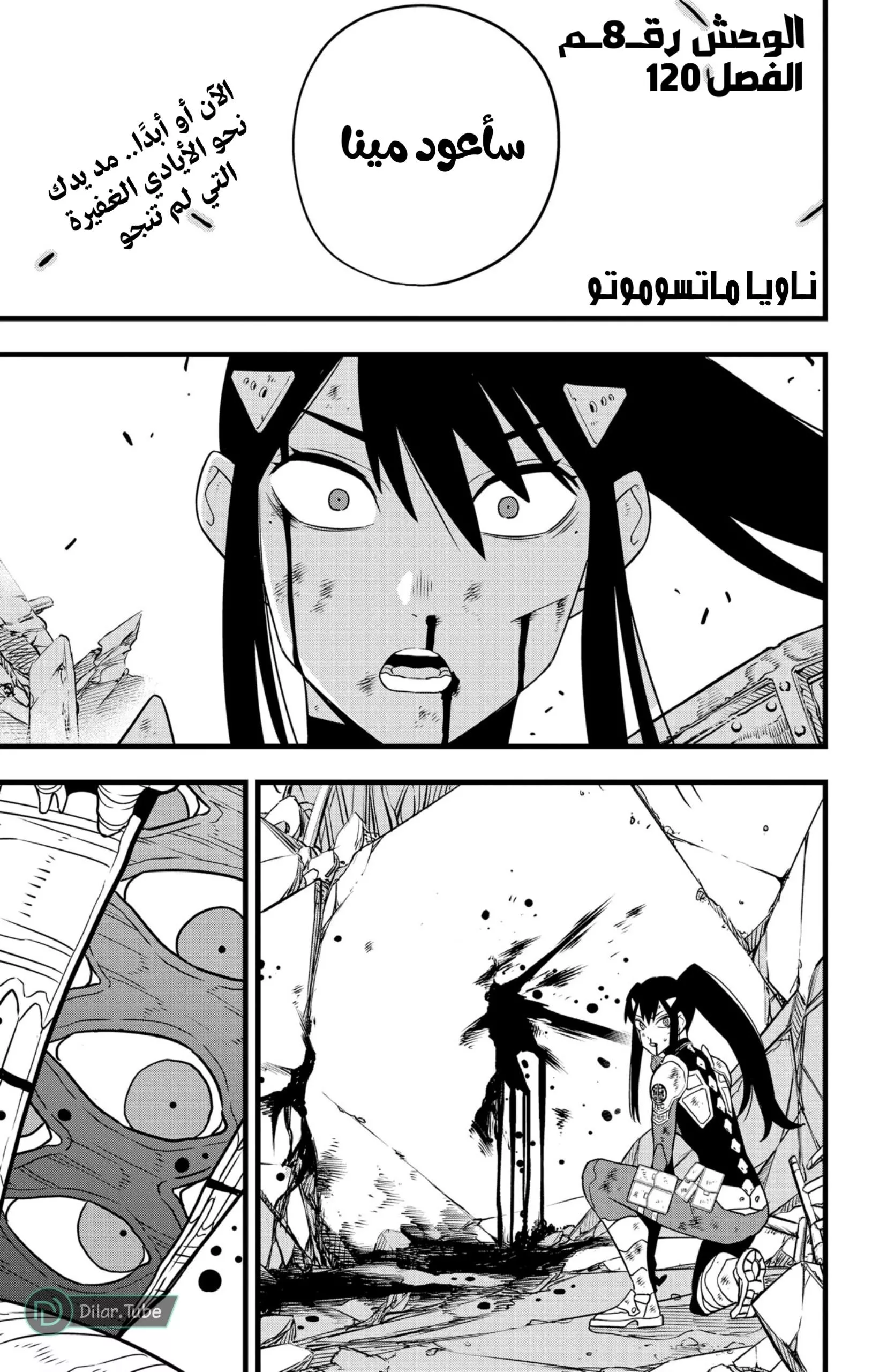 Read Kaiju No. 8 AR Manga Online