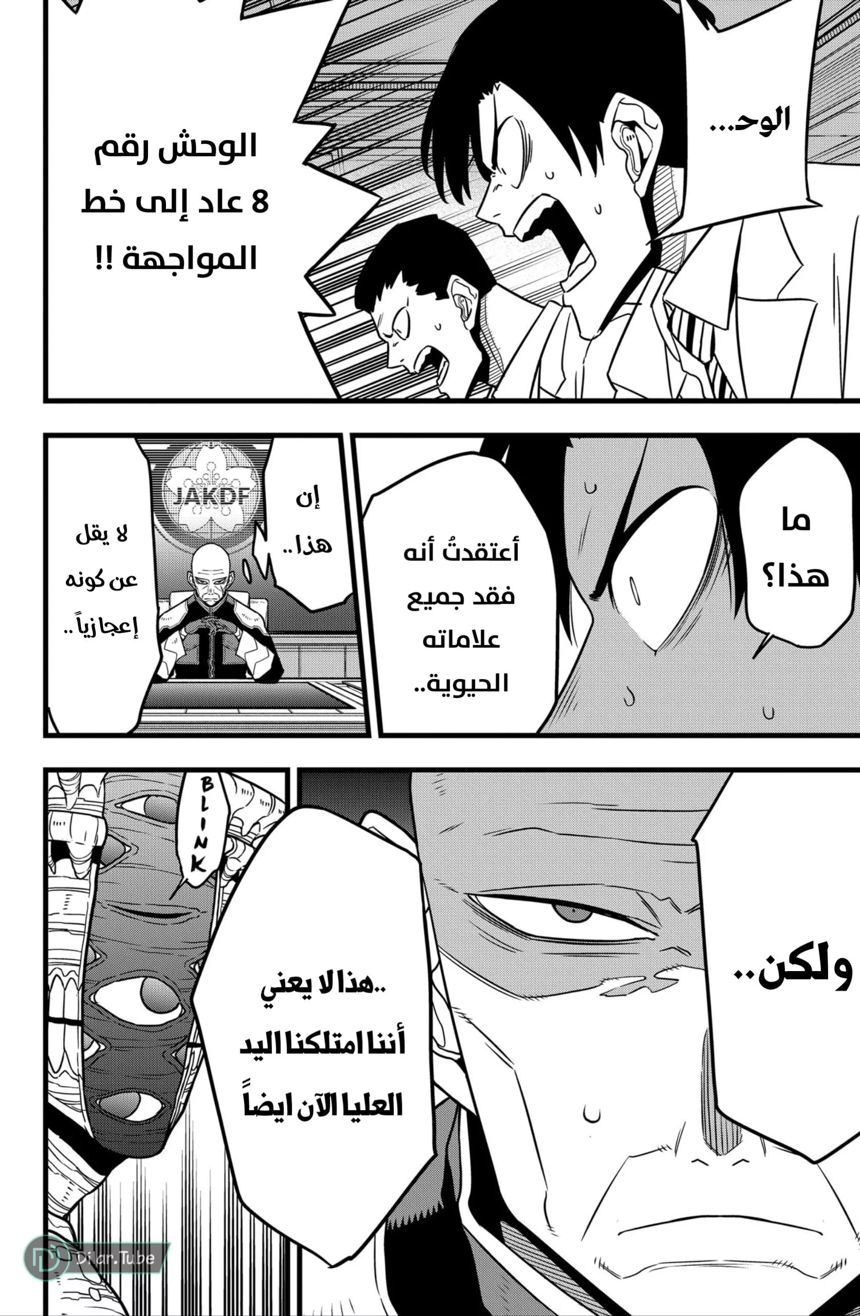 Read Kaiju No. 8 AR Manga Online