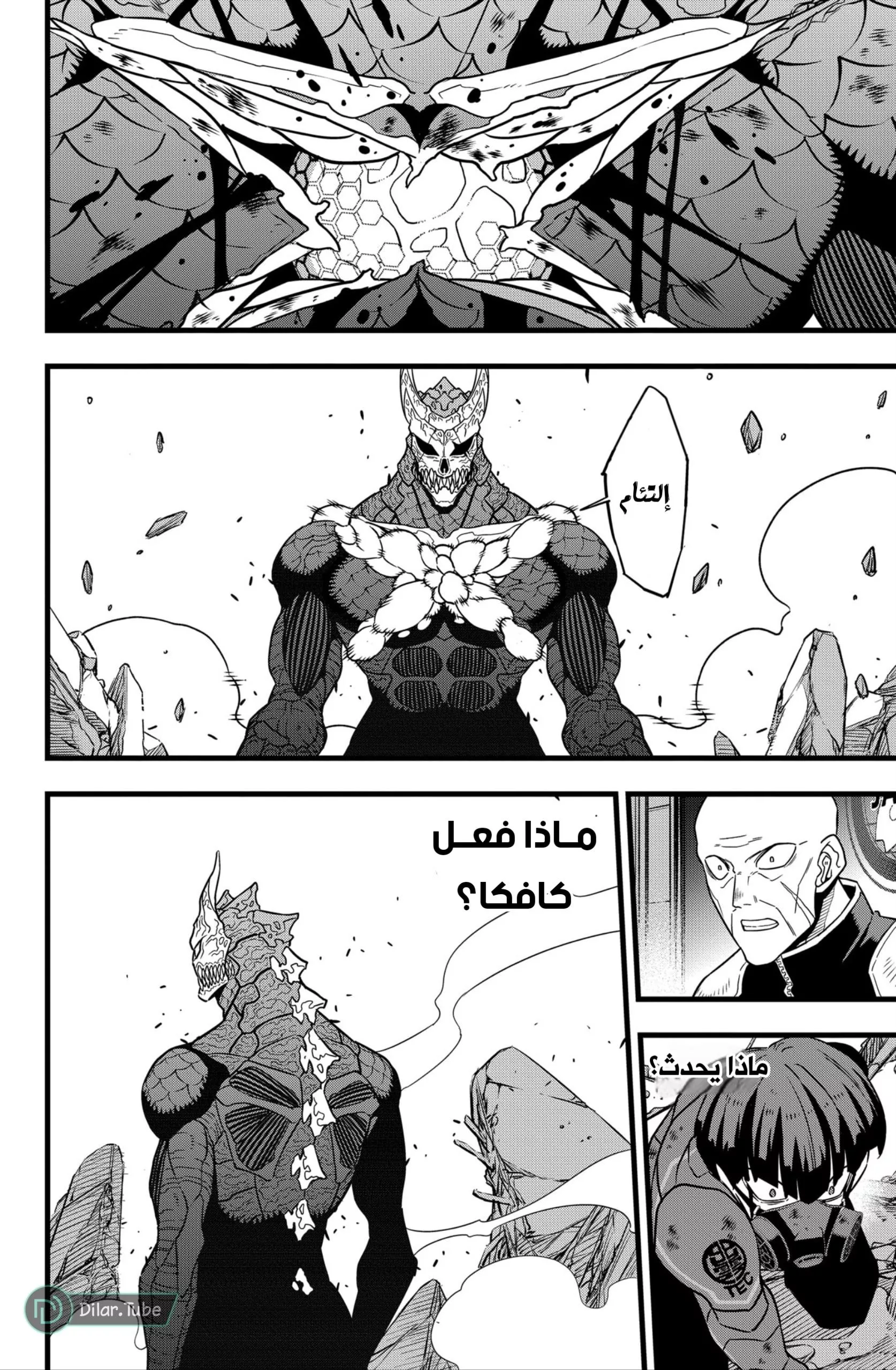 Read Kaiju No. 8 AR Manga Online