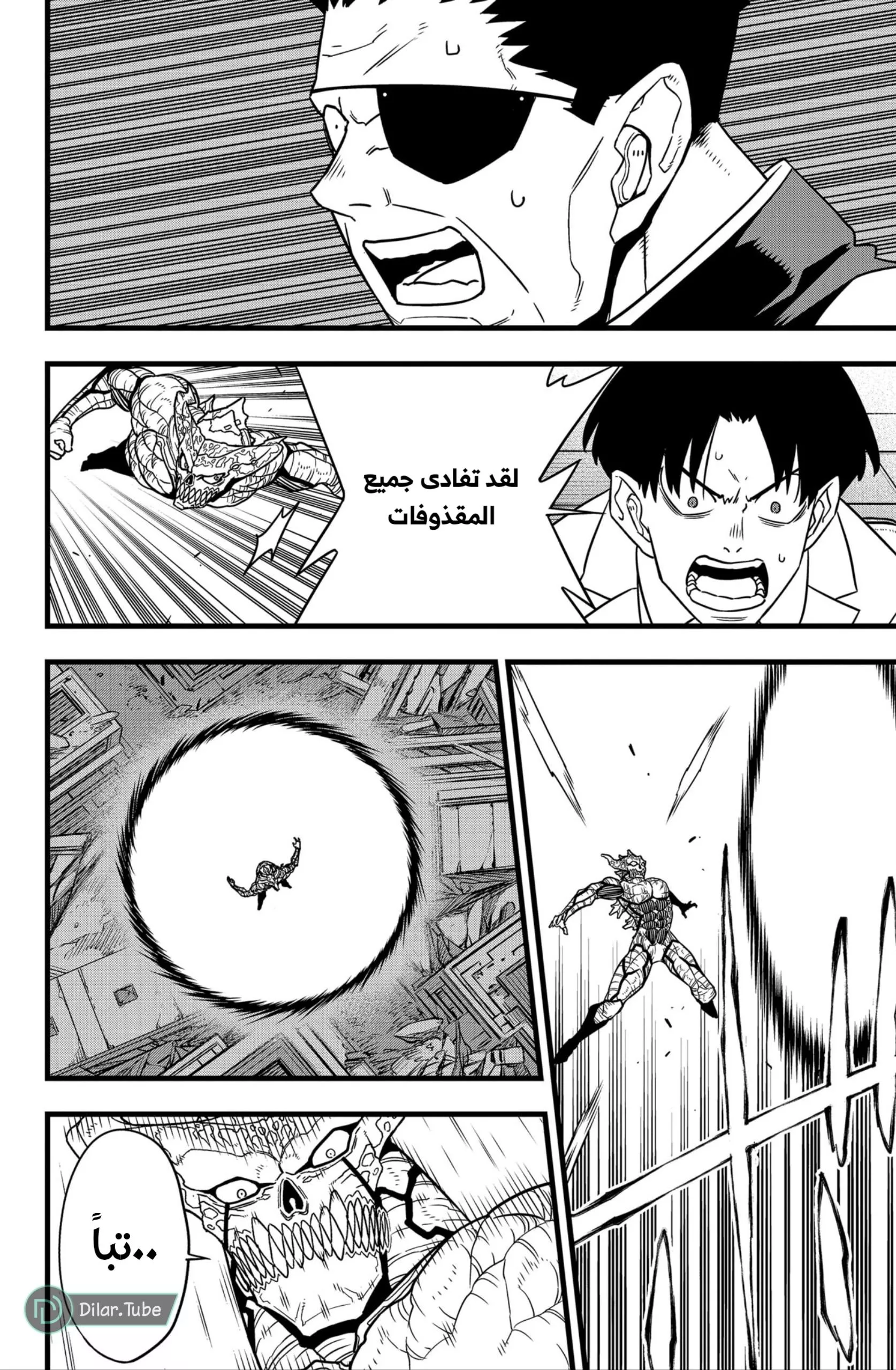 Read Kaiju No. 8 AR Manga Online