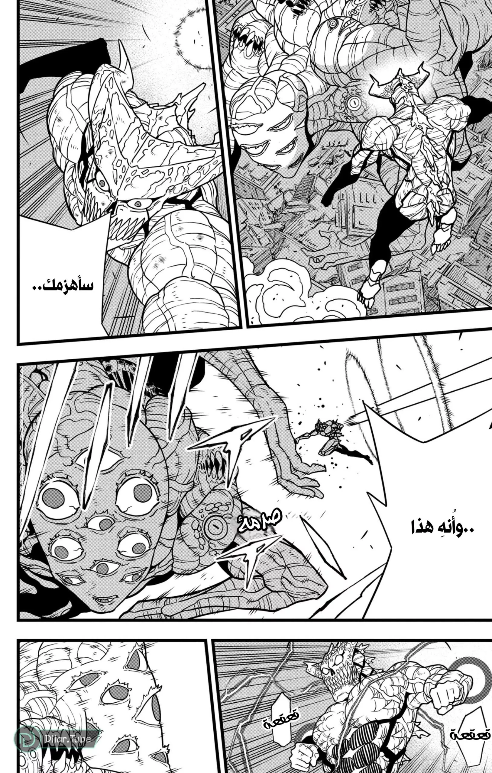 Read Kaiju No. 8 AR Manga Online
