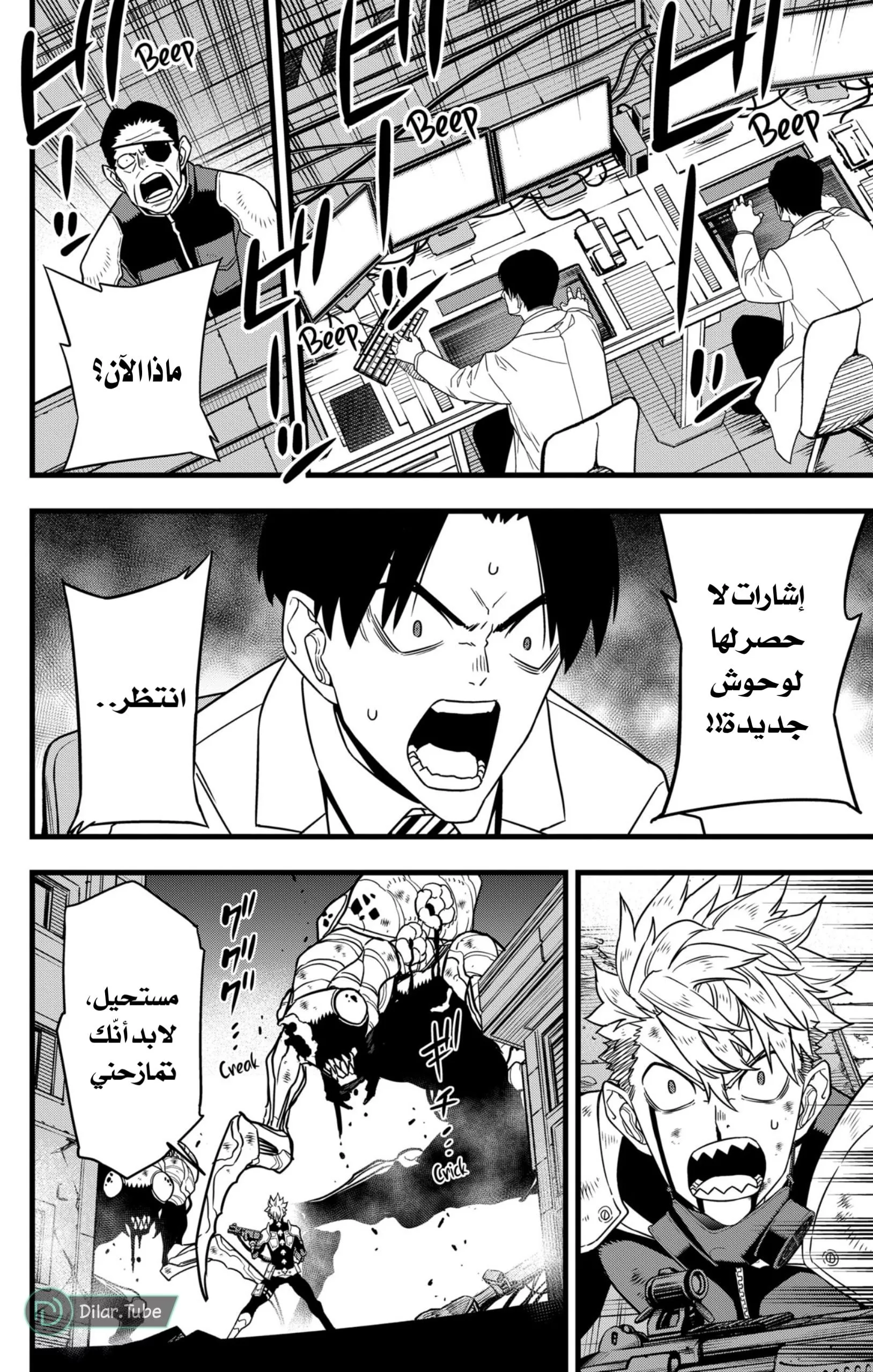 Read Kaiju No. 8 AR Manga Online