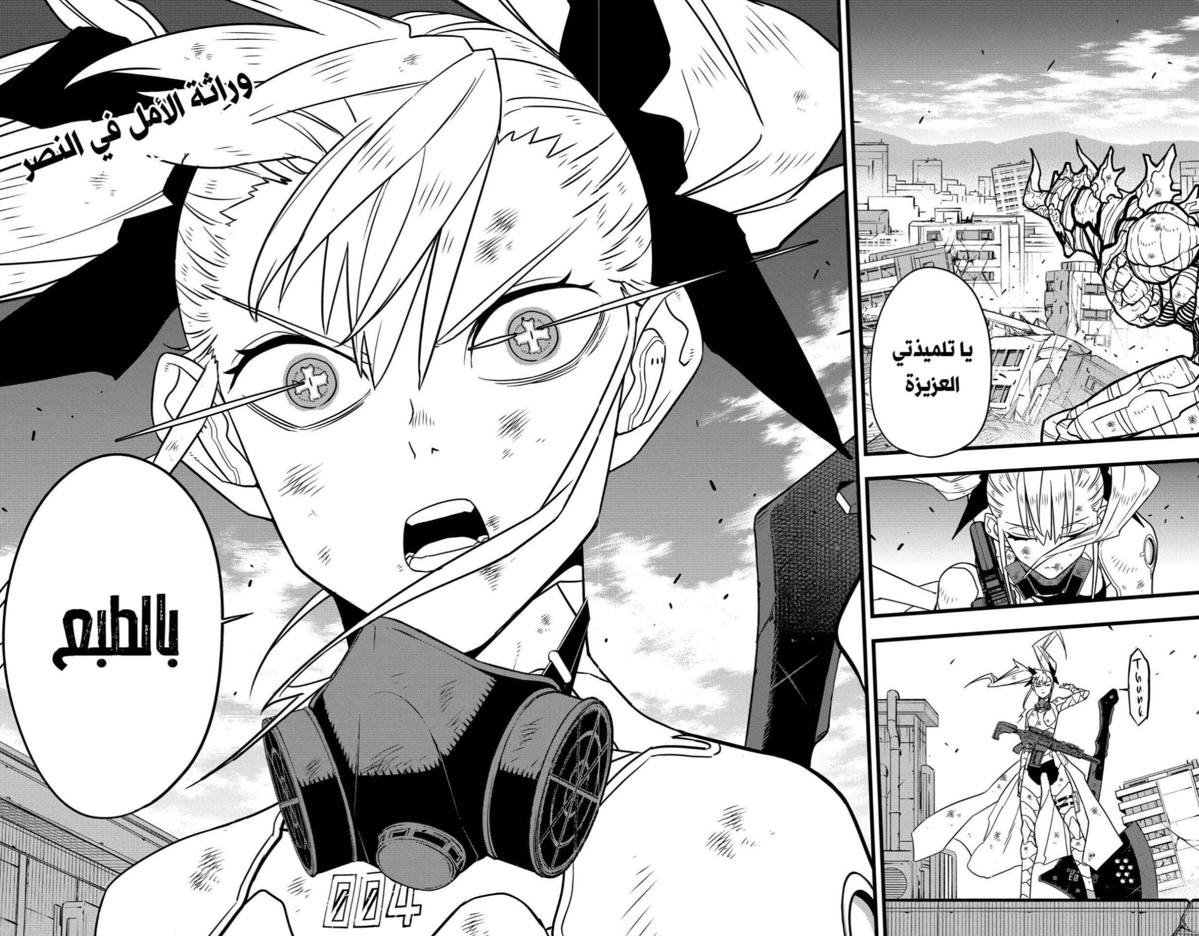 Read Kaiju No. 8 AR Manga Online