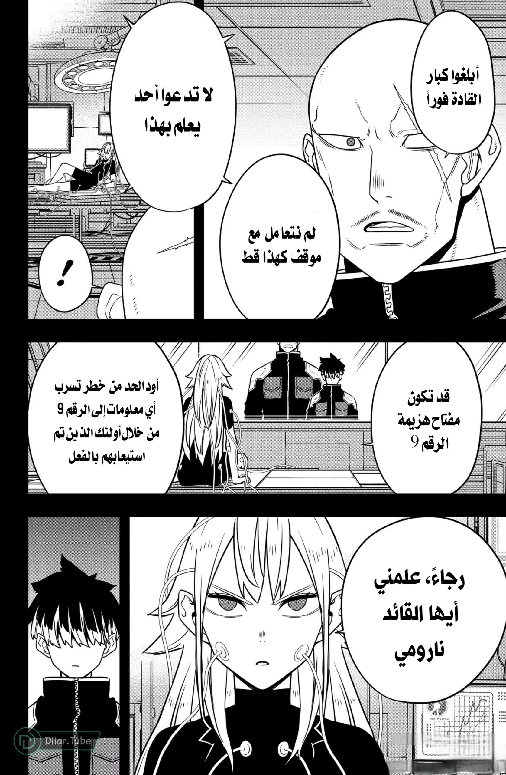 Read Kaiju No. 8 AR Manga Online