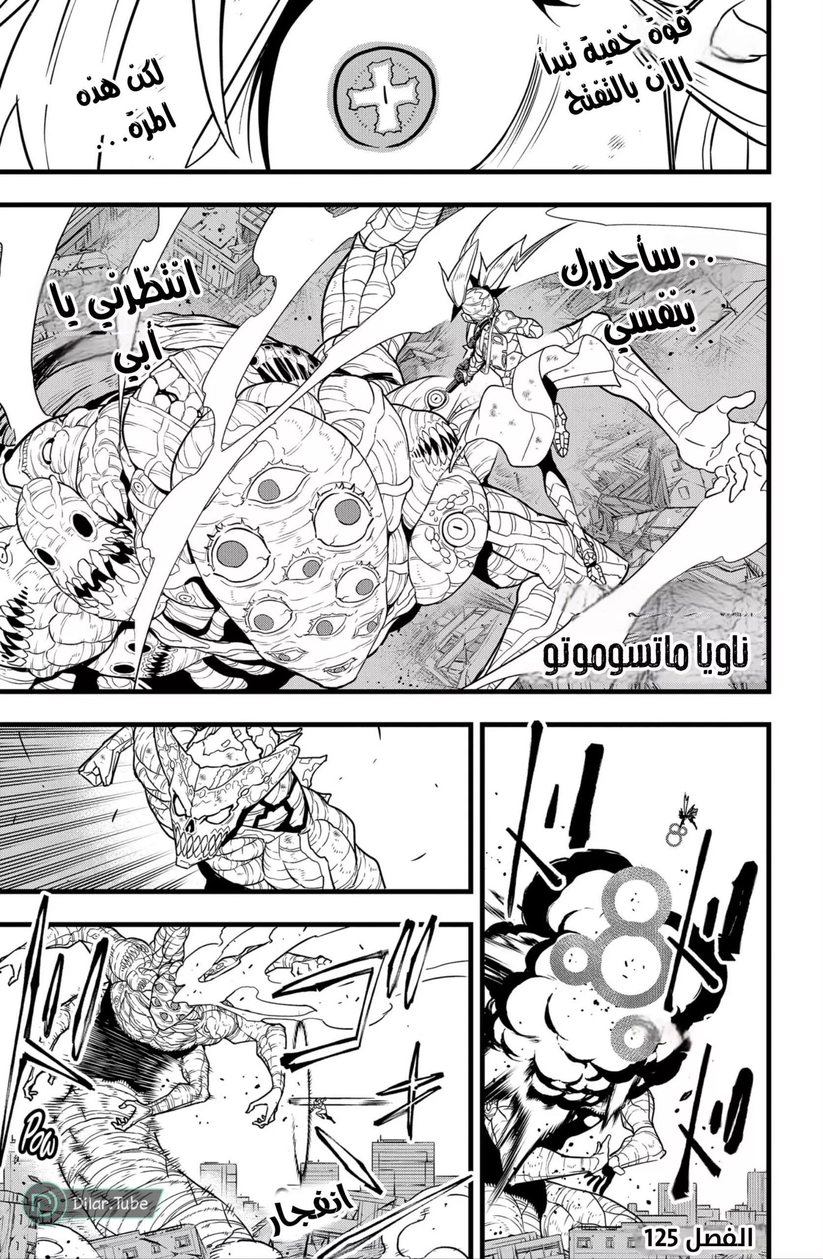 Read Kaiju No. 8 AR Manga Online