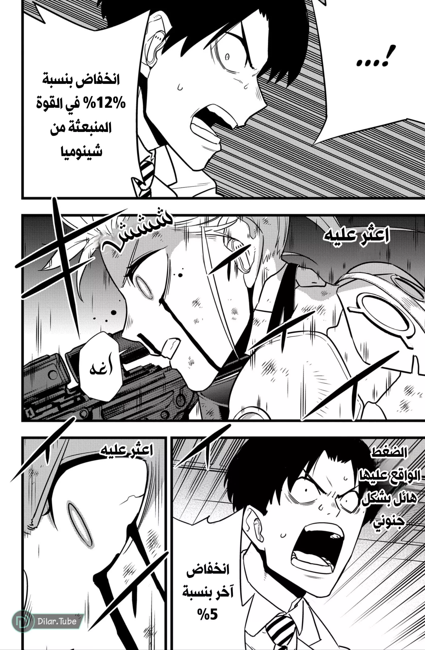 Read Kaiju No. 8 AR Manga Online