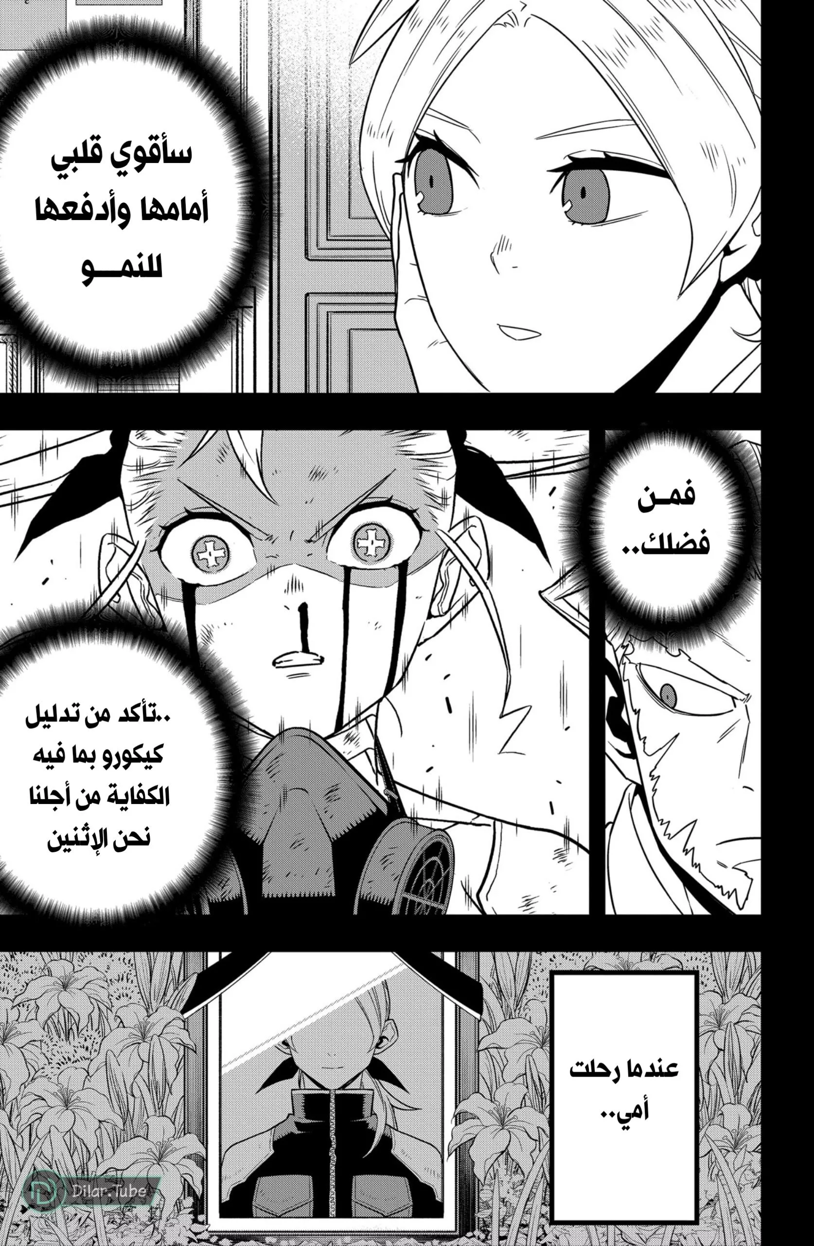 Read Kaiju No. 8 AR Manga Online