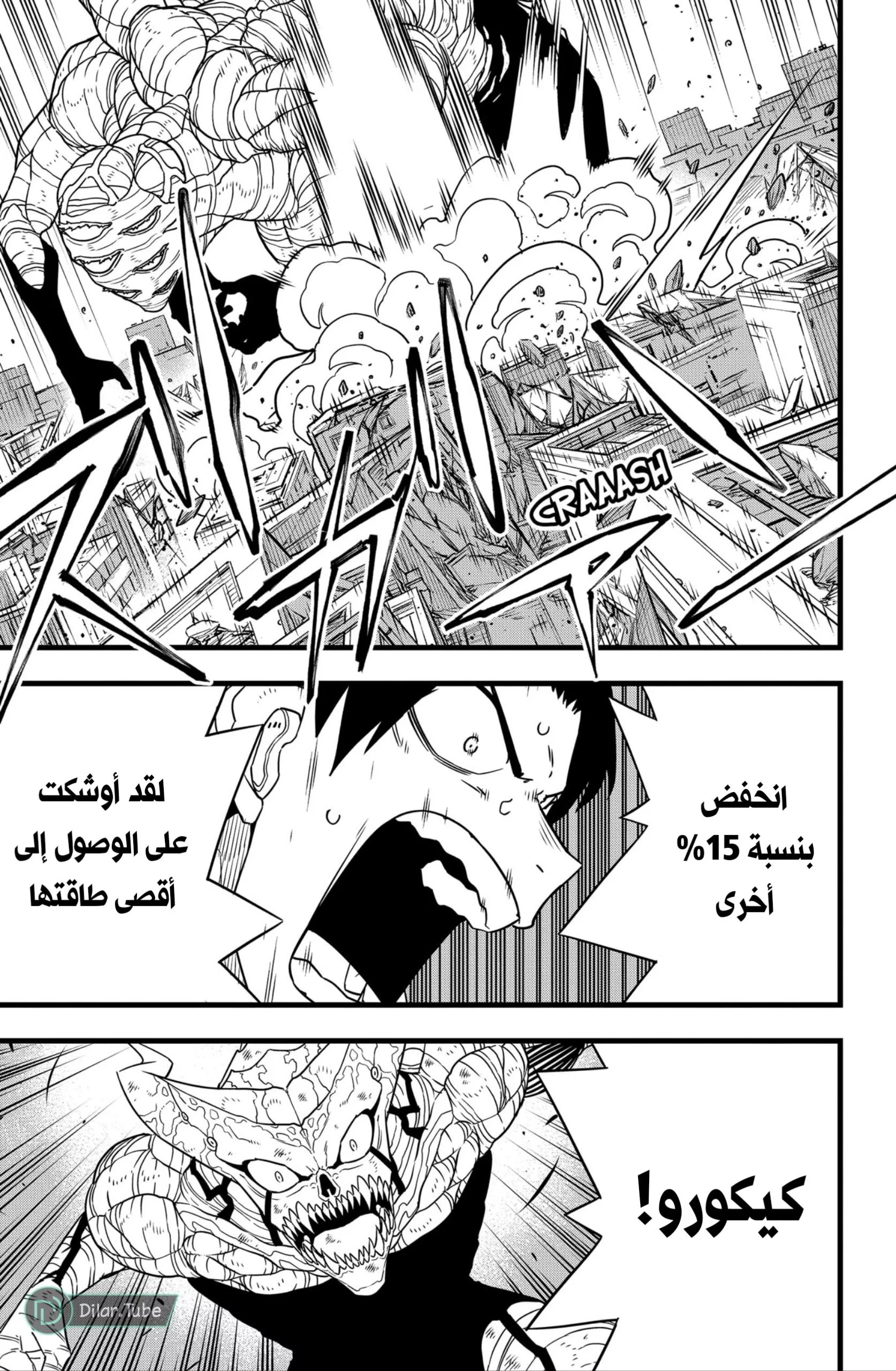 Read Kaiju No. 8 AR Manga Online