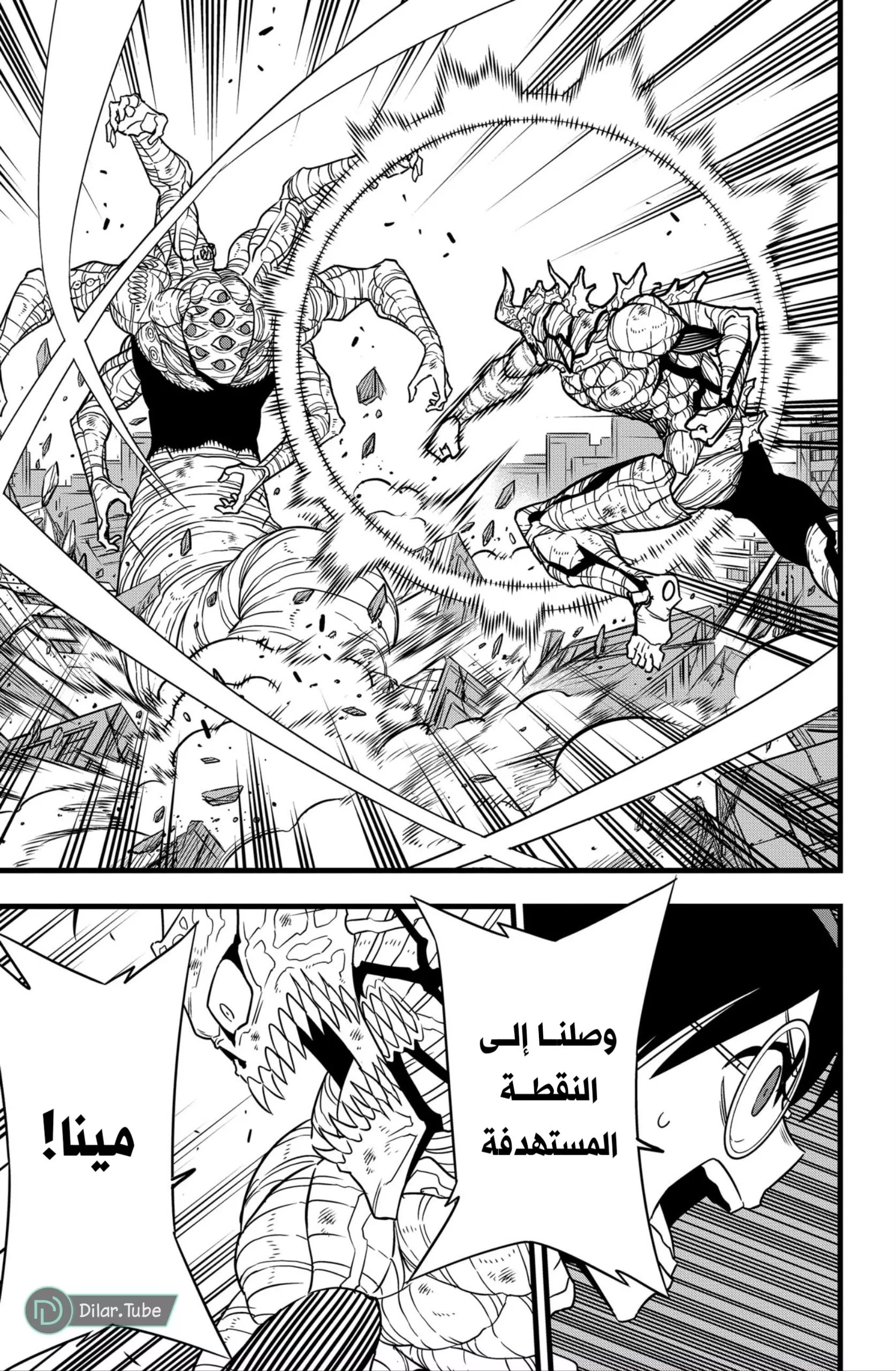 Read Kaiju No. 8 AR Manga Online