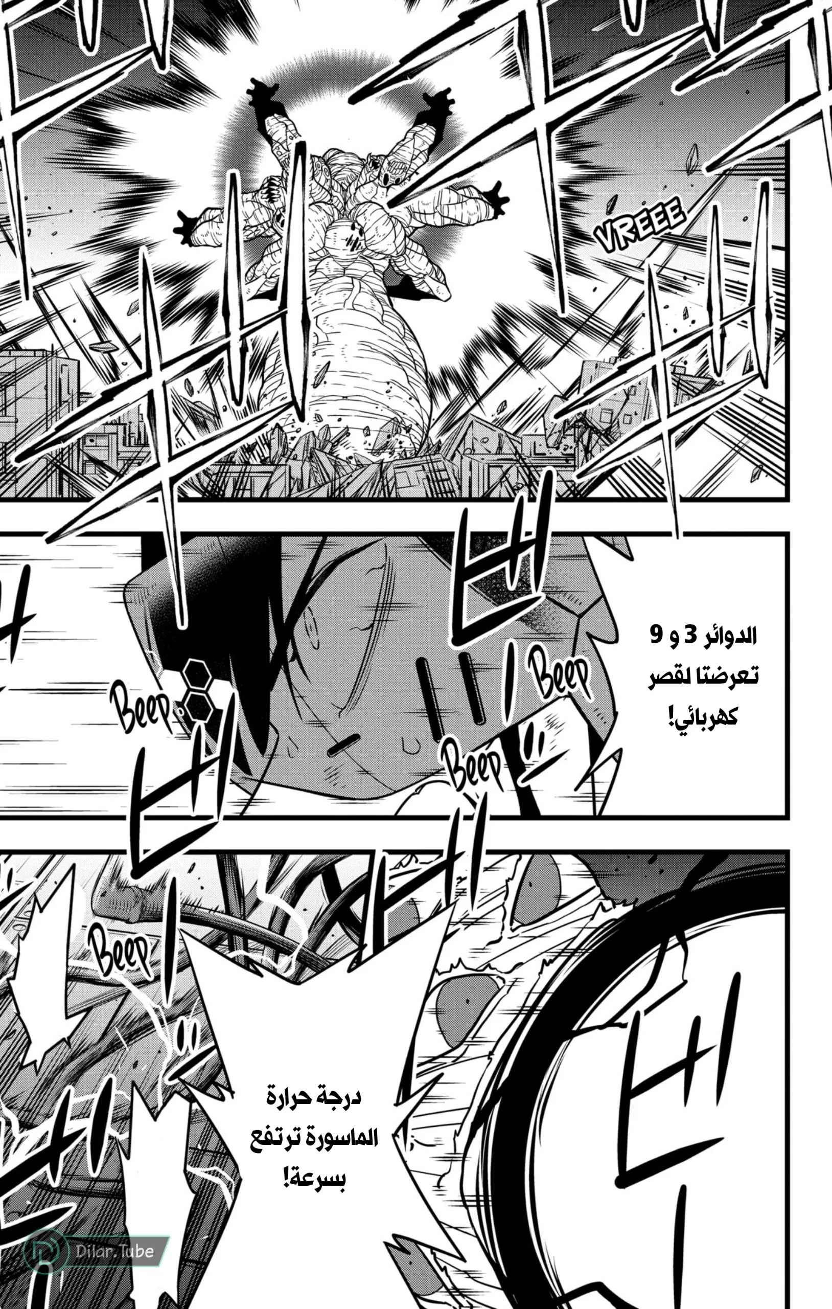 Read Kaiju No. 8 AR Manga Online