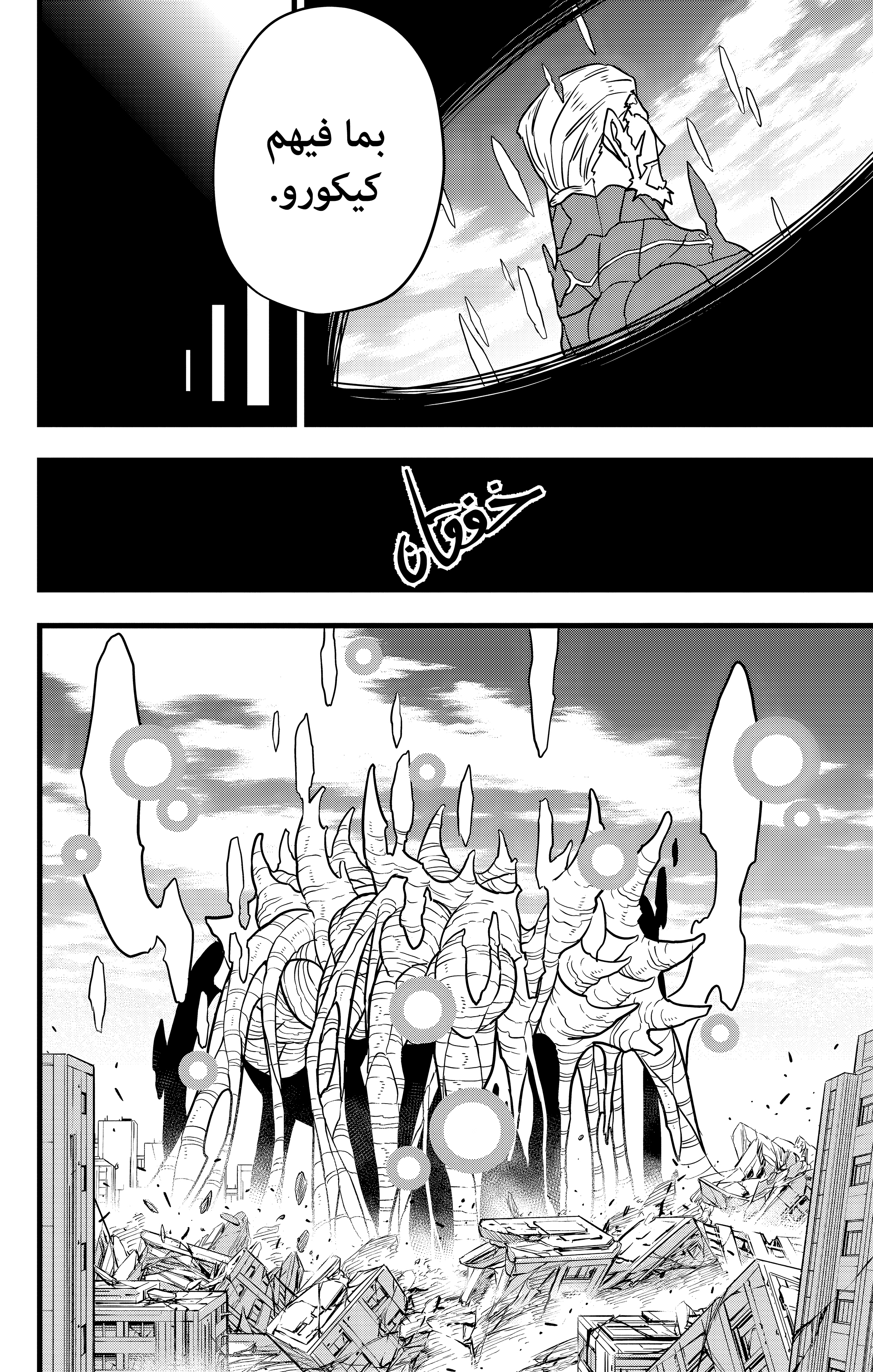 Read Kaiju No. 8 AR Manga Online