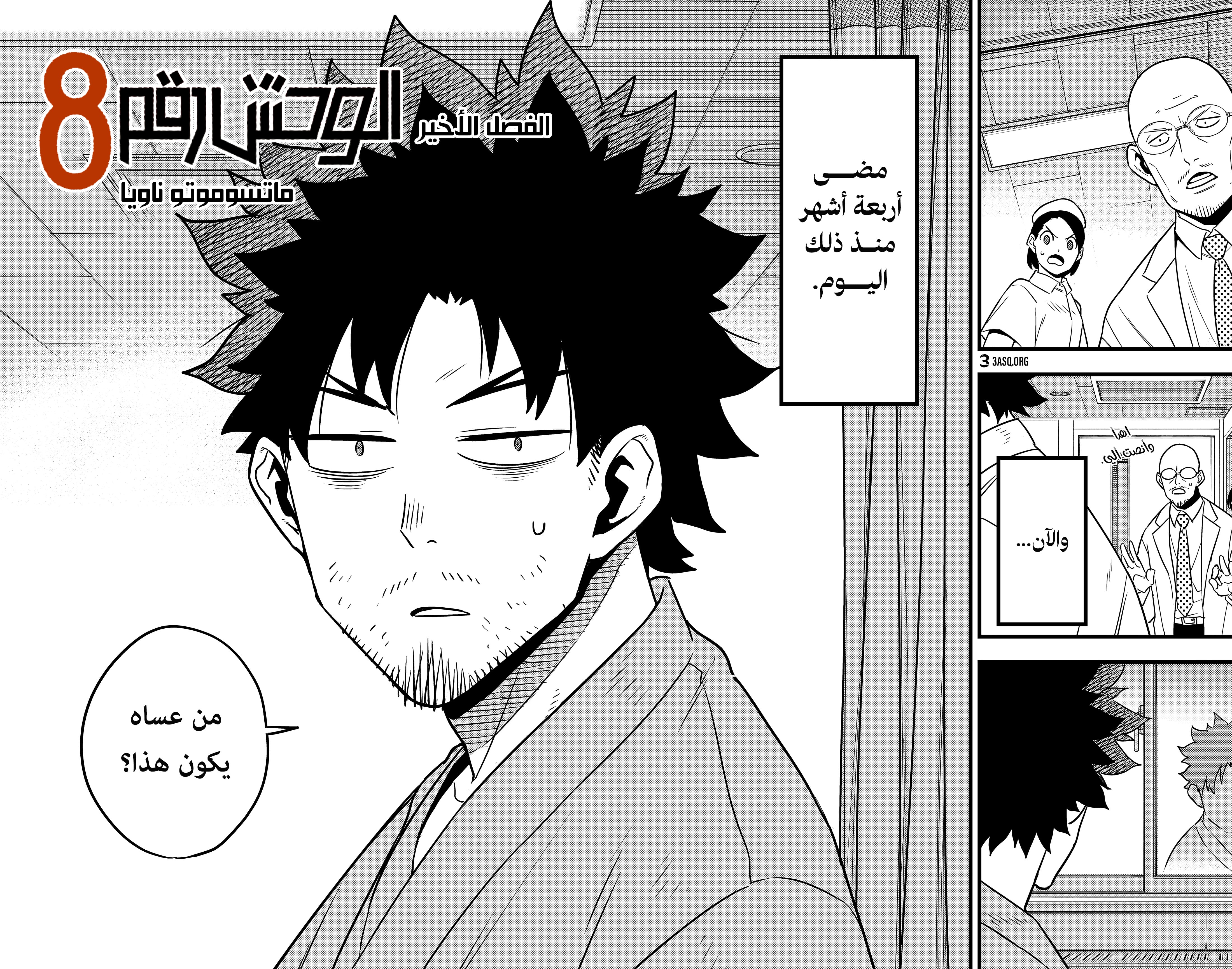 Read Kaiju No. 8 AR Manga Online