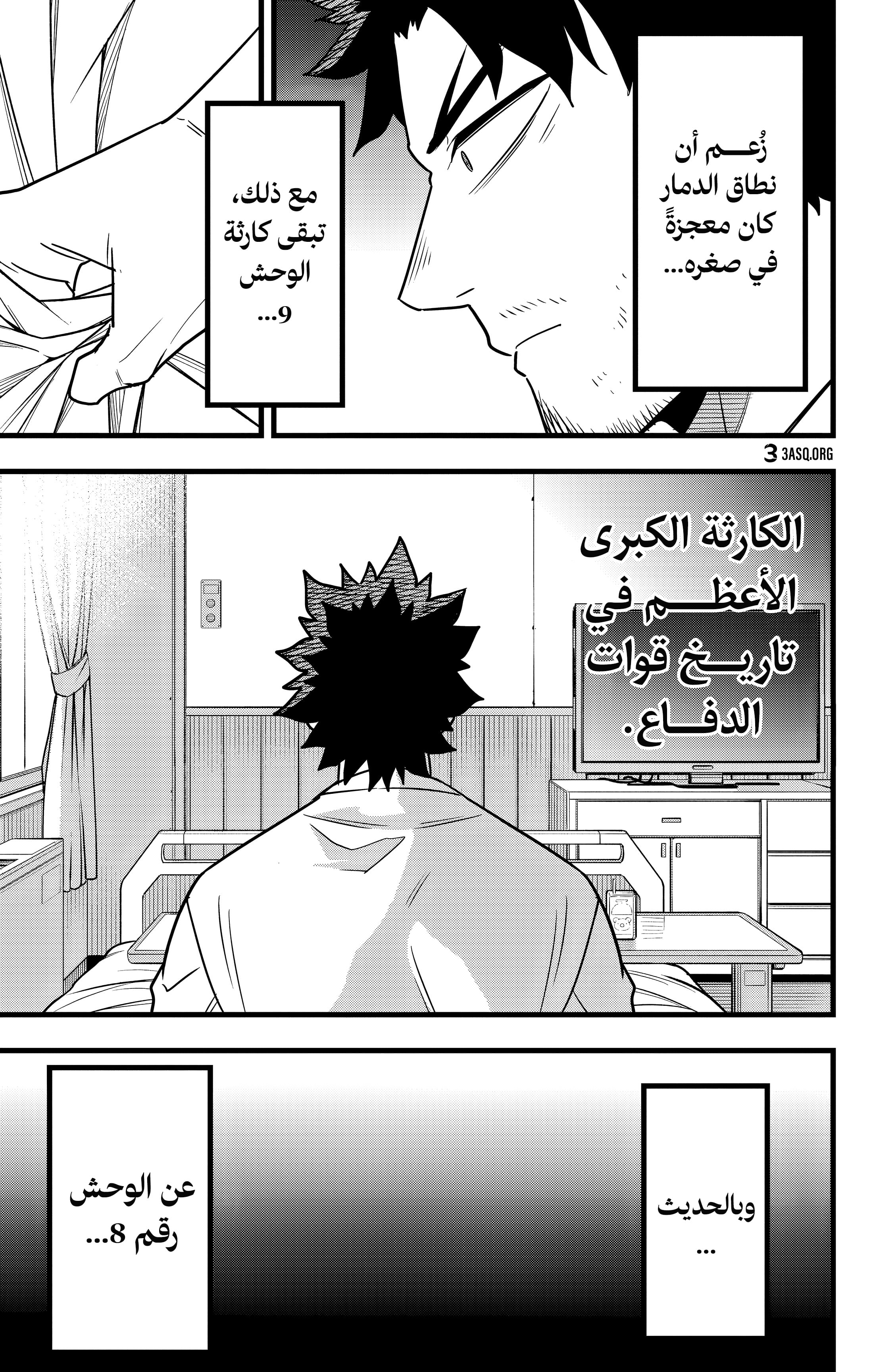 Read Kaiju No. 8 AR Manga Online